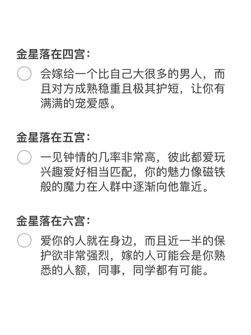 美貌的金星十二宫图片