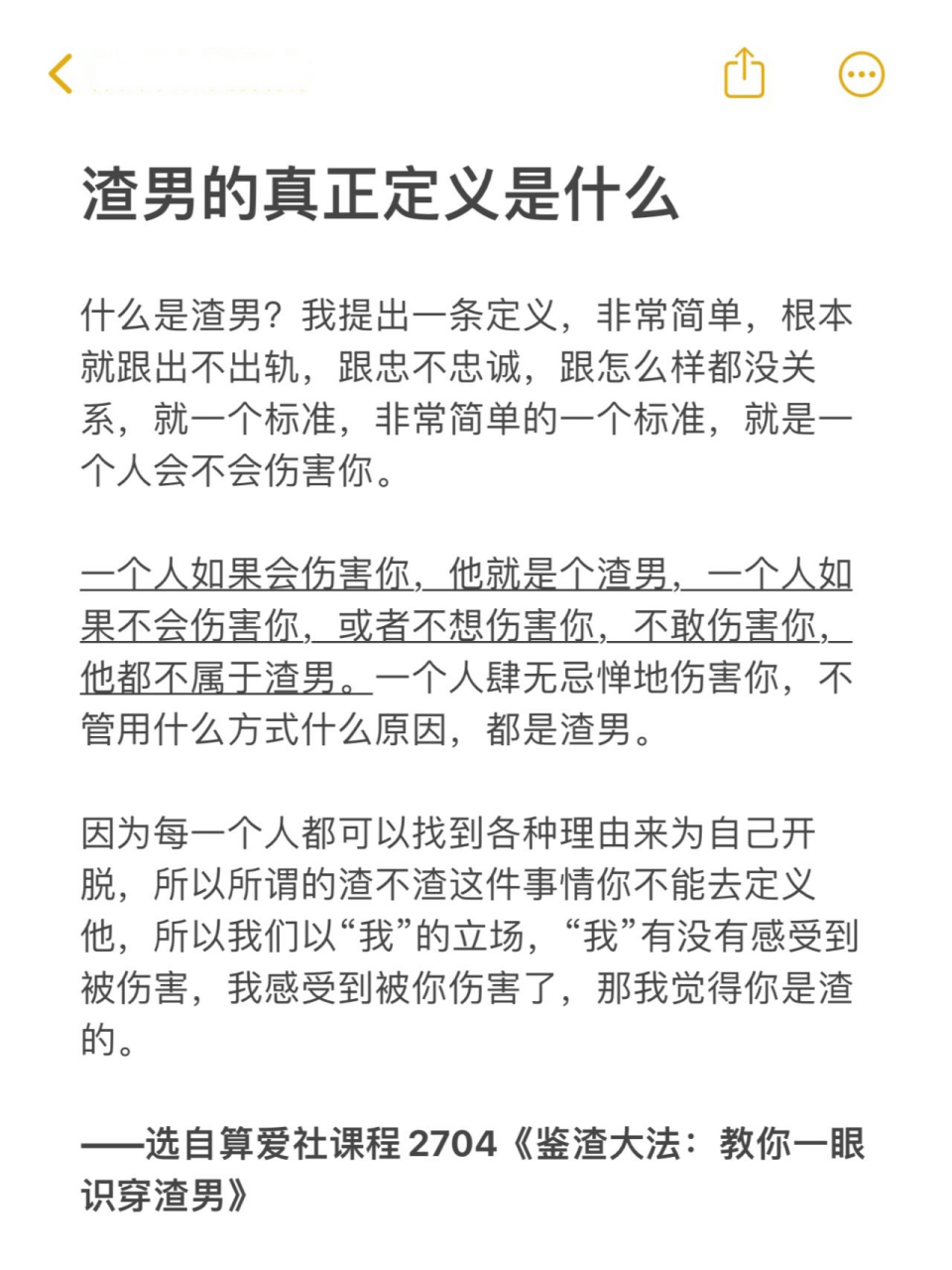 渣男的真正定义是什么 什么是渣男?