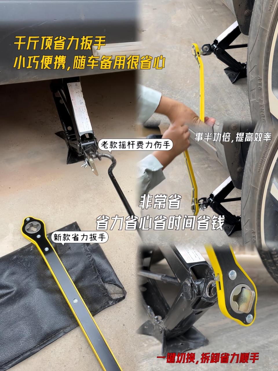捡到宝了,这随车千斤顶省力扳手太香了!