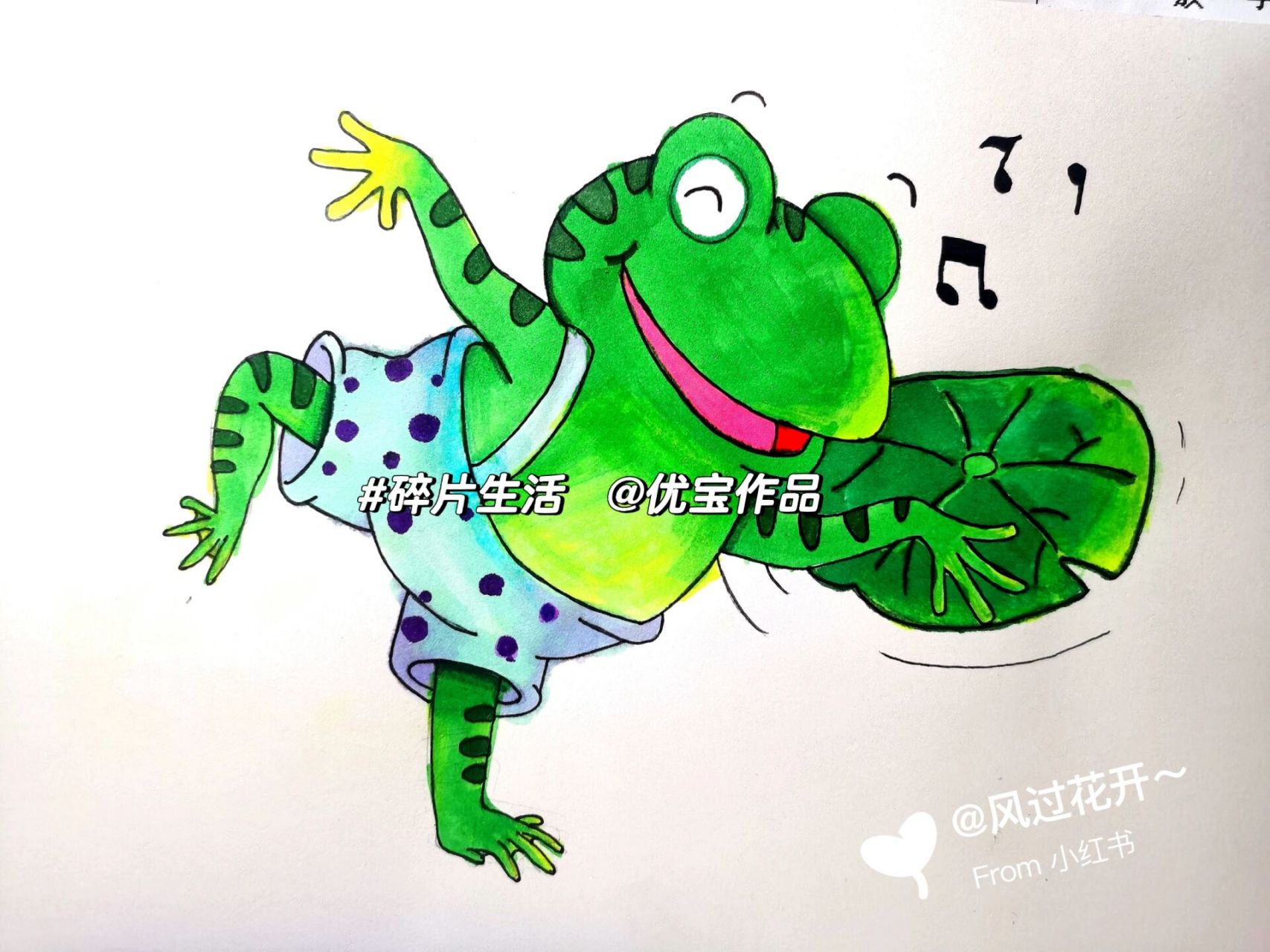 青蛙  青蛙卖泥塘 这是第二张关于青蛙的儿童画 很享受勾线,涂色的