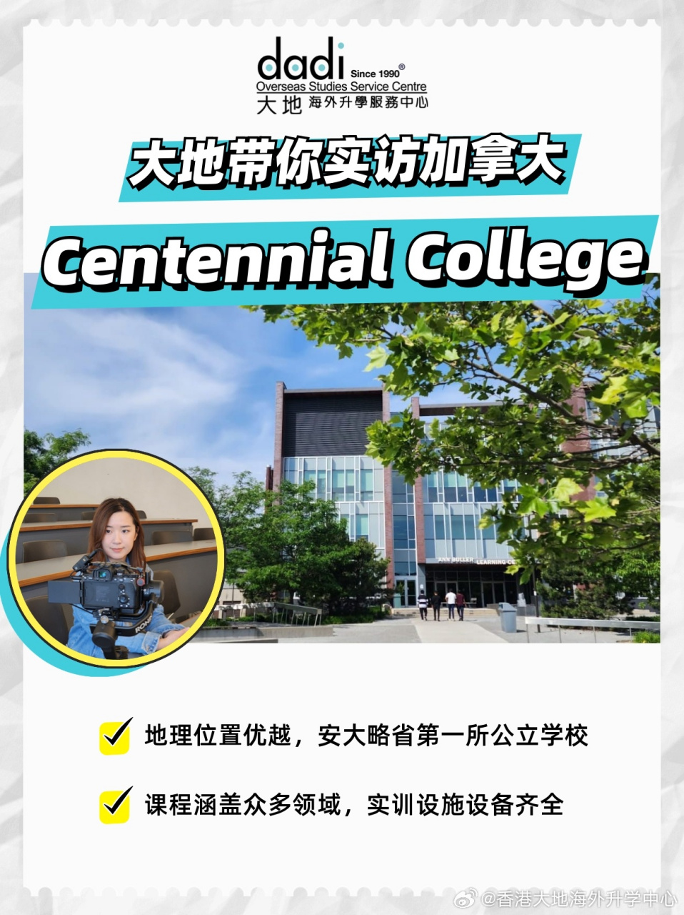 大地实访探校 | 加拿大centennial college centennial college成立于