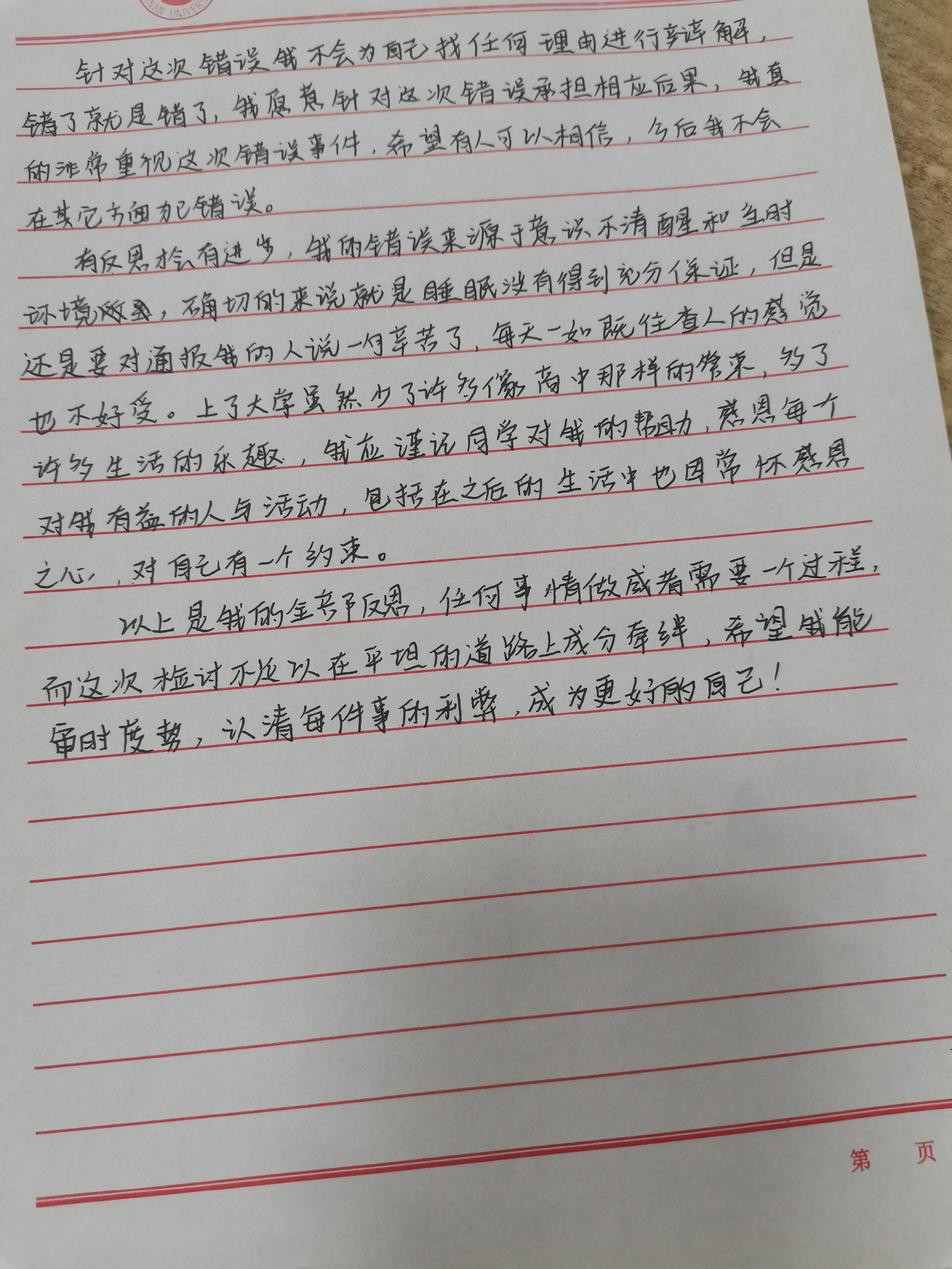 手写1000字检讨图片图片