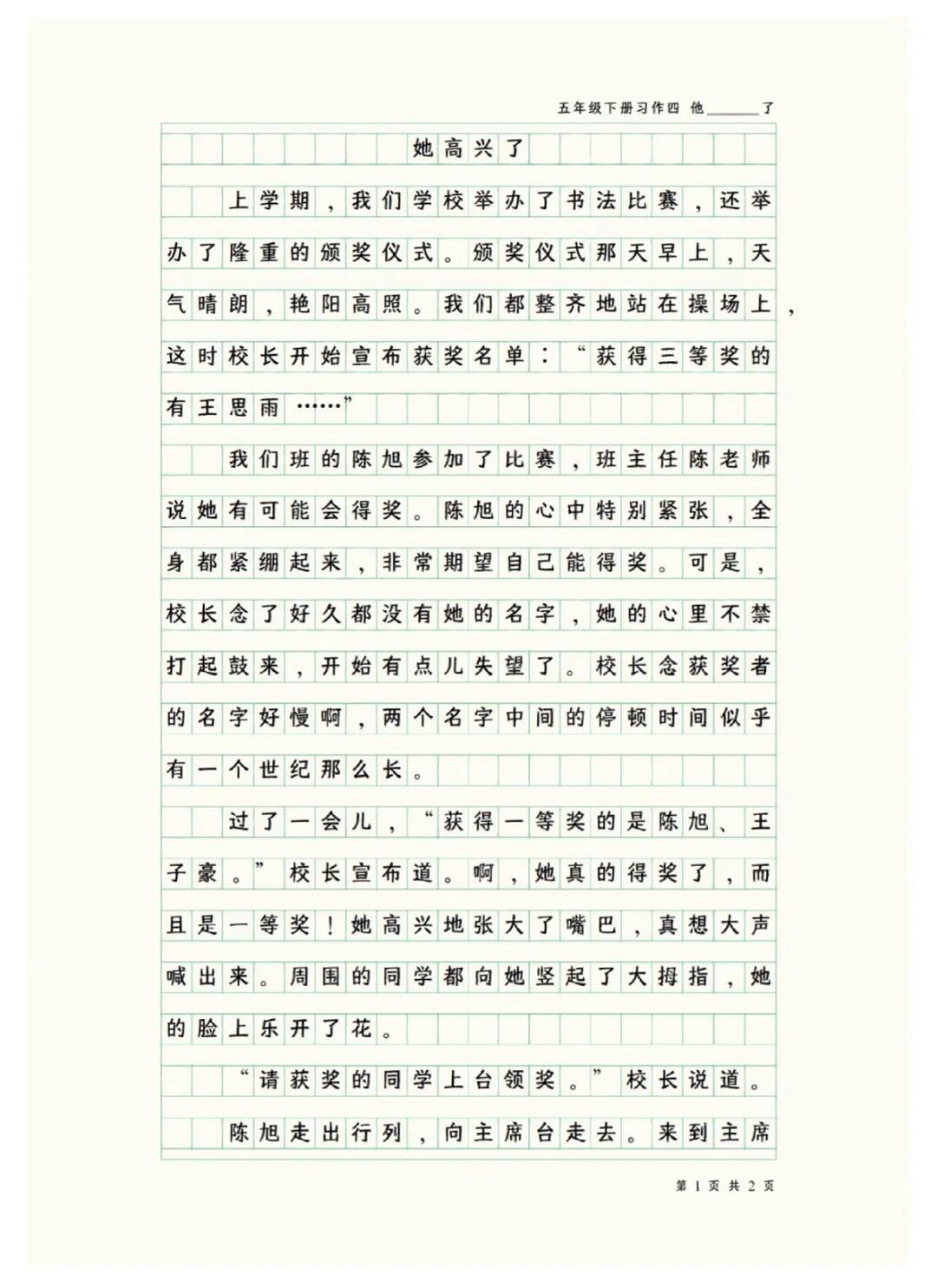 五年级下册语文第四单元同步作文 五年级下册语文第四单元同步作文,快