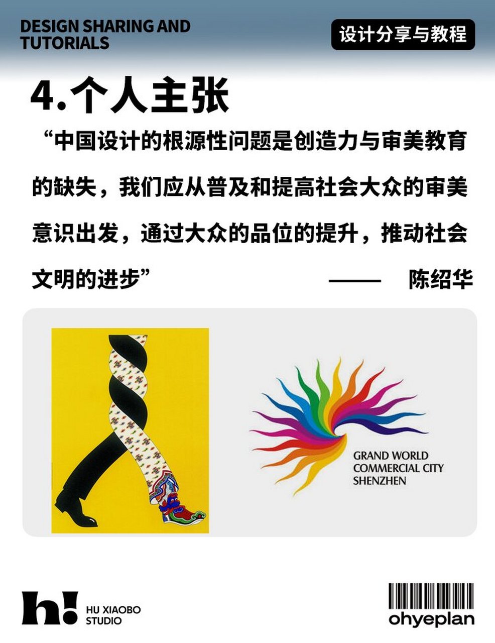 今日分享,那些享誉世界的中国设计大师 82陈绍华,中国著名平面设计