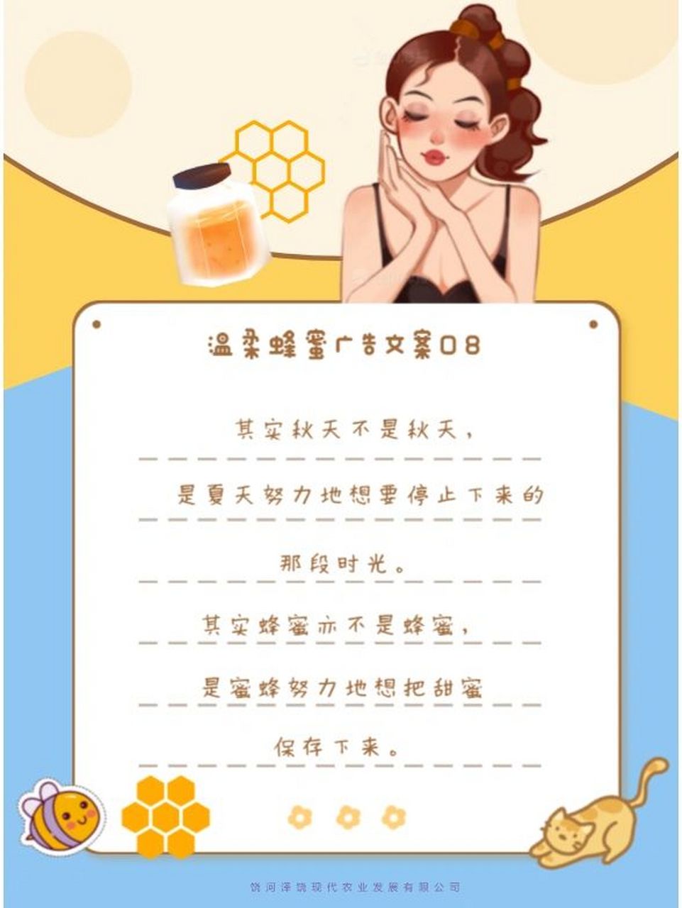 温柔的蜂蜜广告文案08 其实秋天不是秋天, 是夏天努力地想要停止下来
