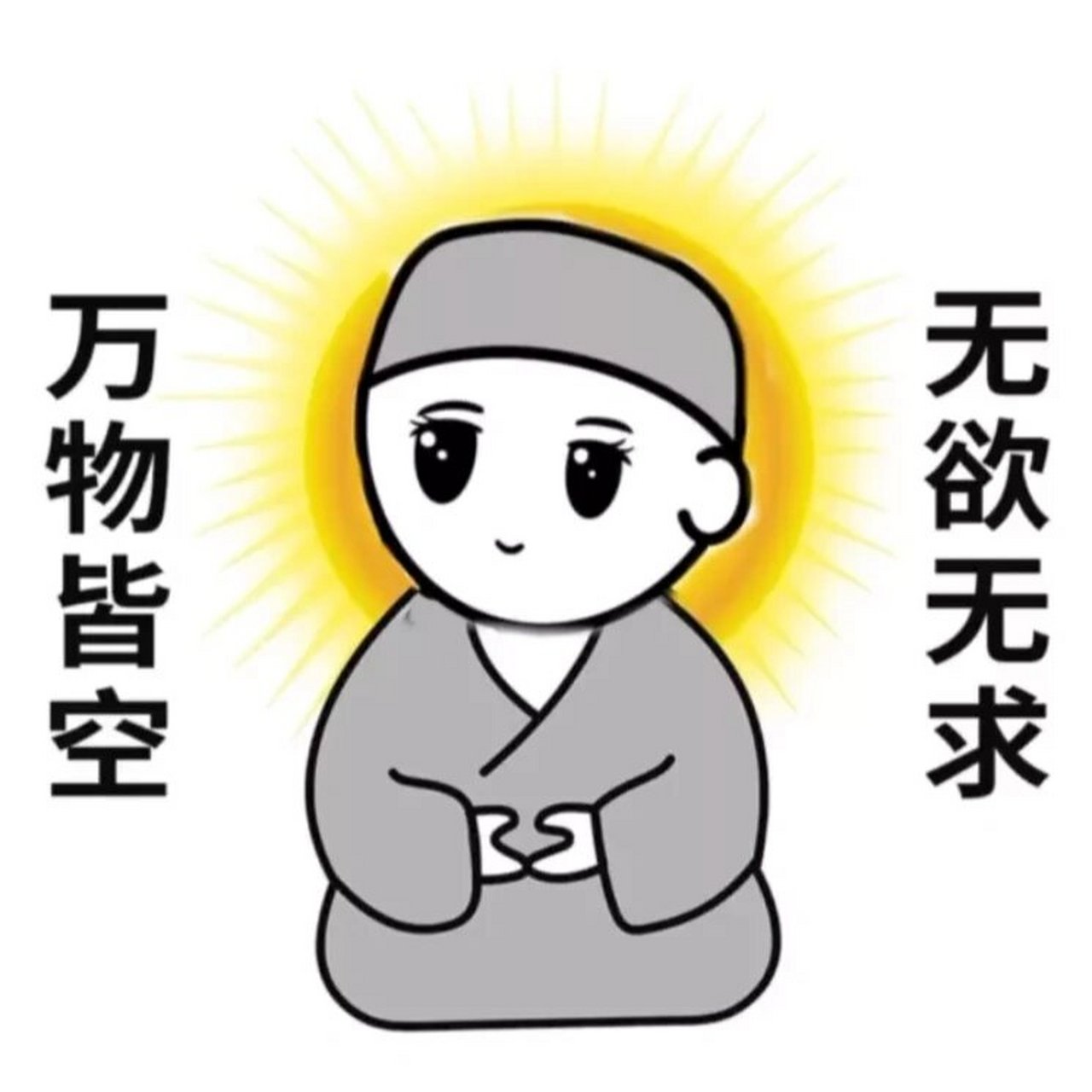 随缘小尼姑头像 万事随缘 无欲无求 心如止水 顺其自然