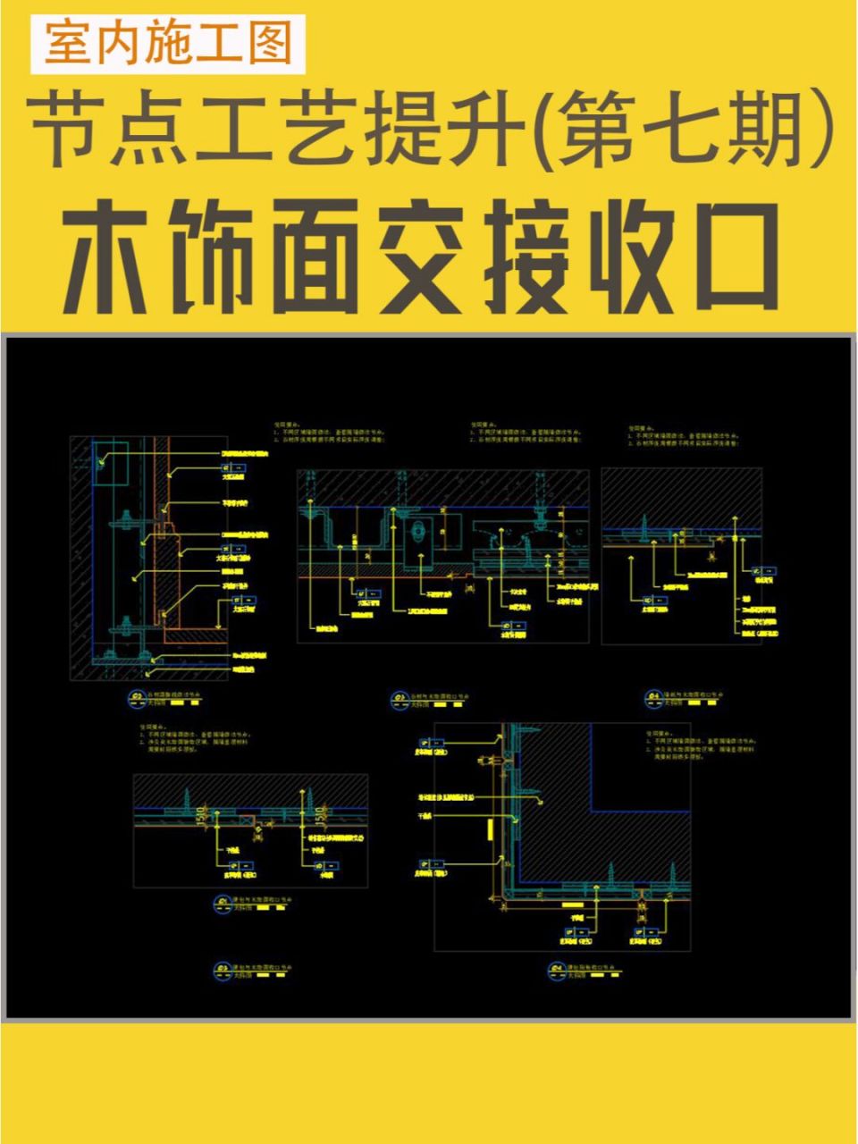 cad施工圖深化設計#0202#施工圖#0202#室內設計#0202