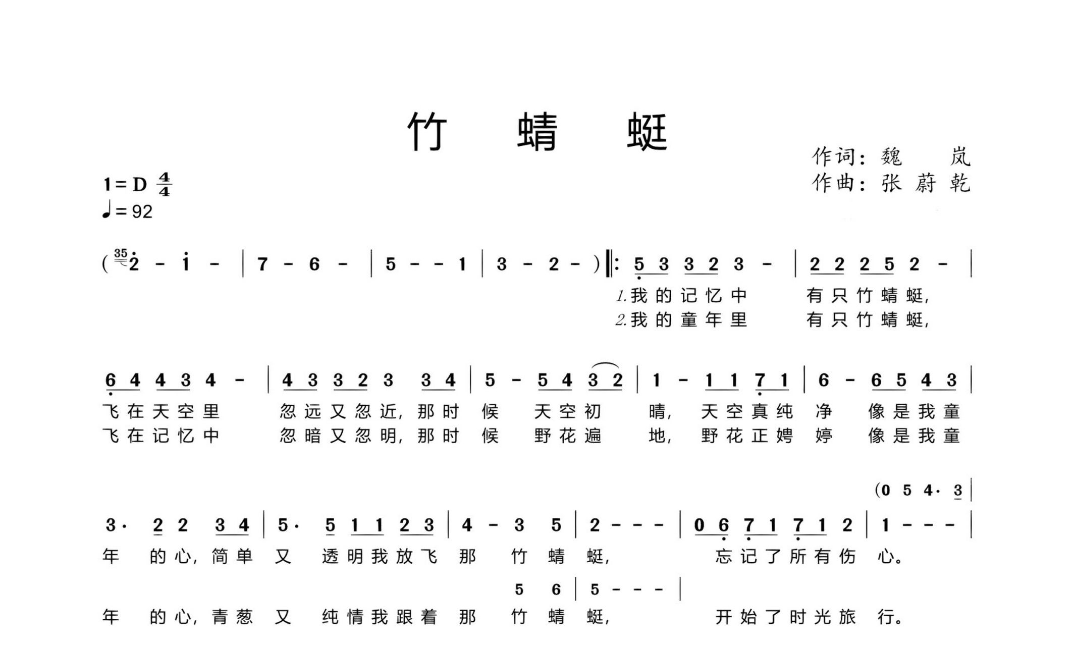 少儿声乐|《竹蜻蜓》简谱 歌谱分享