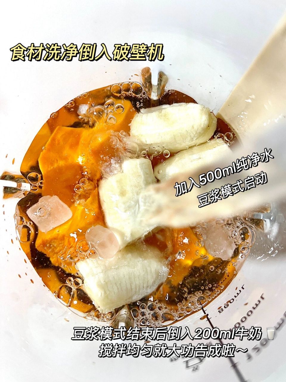 跟着刘雯大表姐一起做巨好喝的南瓜香蕉奶昔 大表姐刘雯同款奶昔,今天