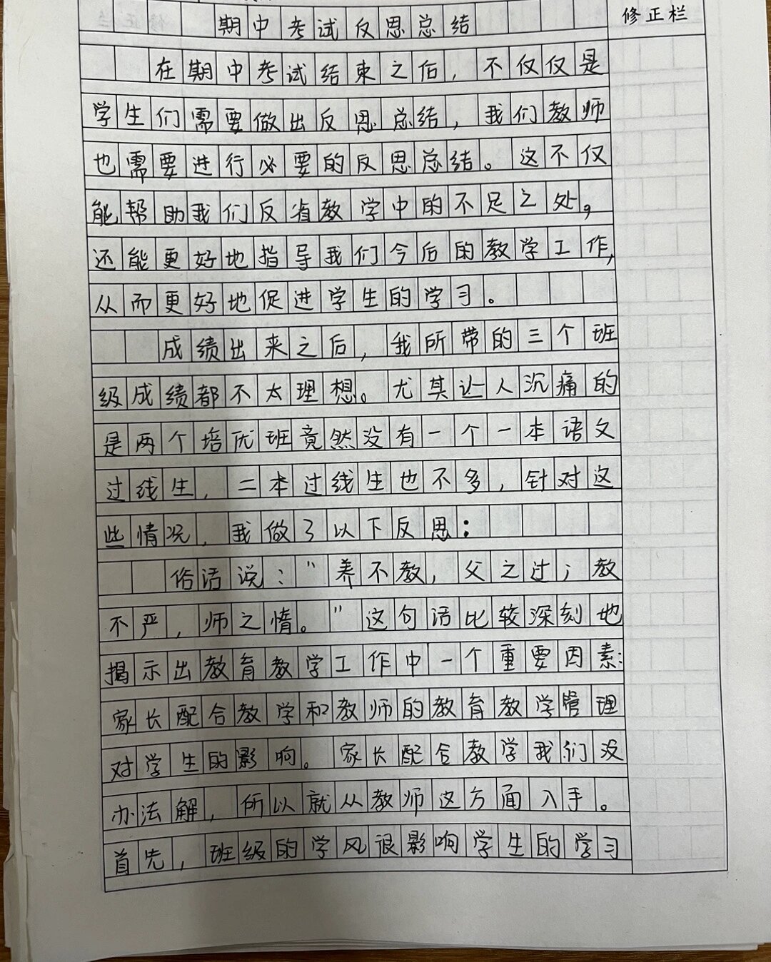 高中语文教学反思范文(高中语文教学反思范文800字)  第1张