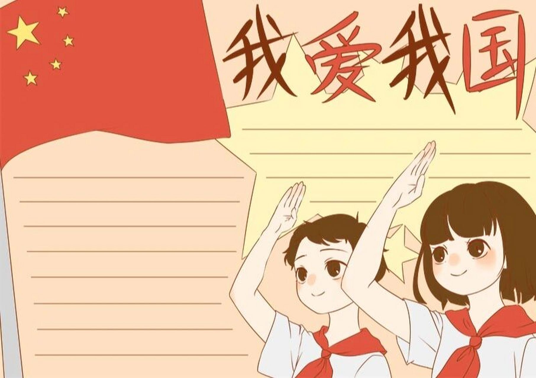 我爱我国手抄报 模板简单 我爱我国手抄报 模板简单#手抄报# #手抄报