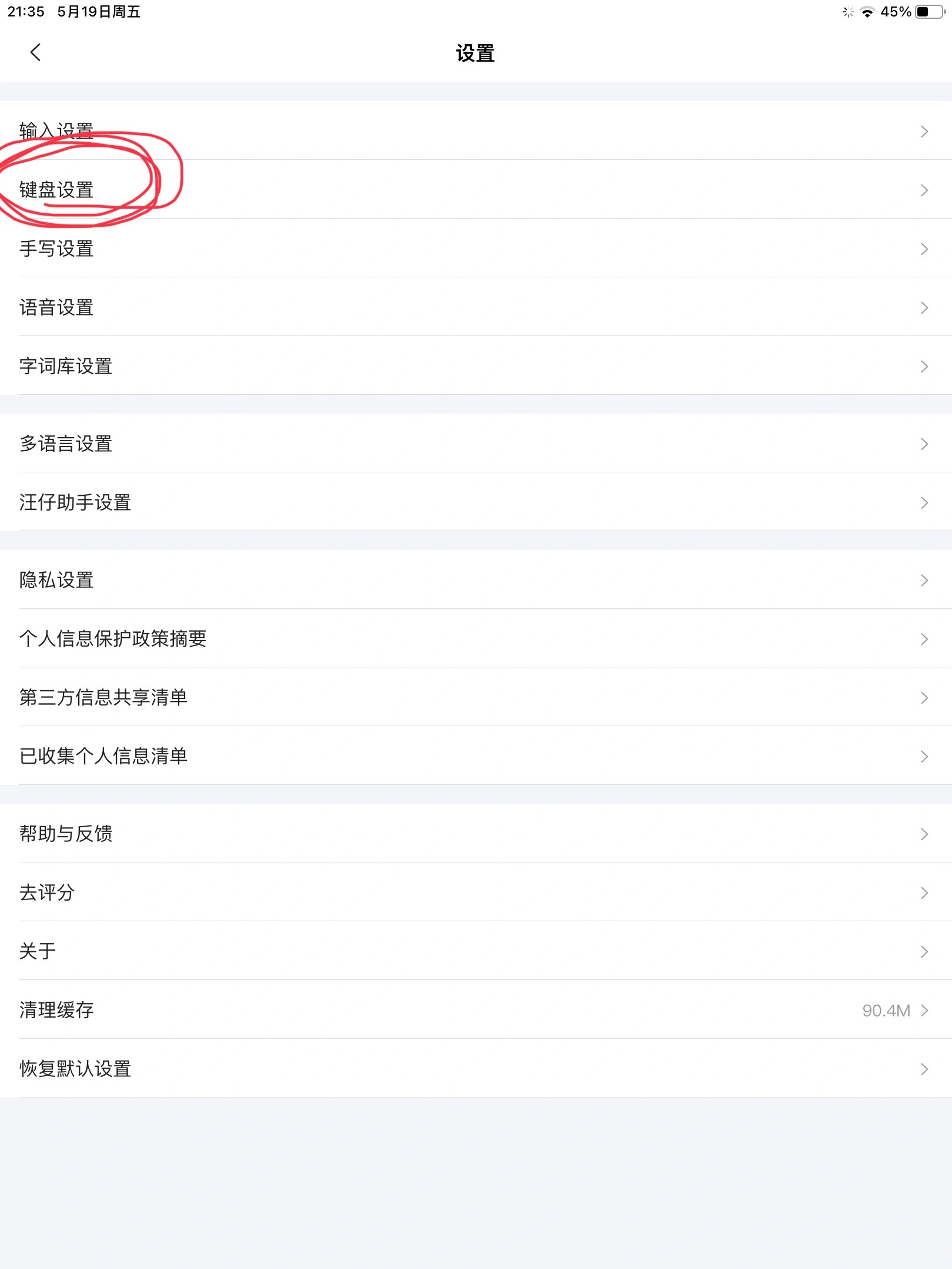 搜狗输入法键盘大小怎么调整=搜狗输入法键盘大小怎么调整平板