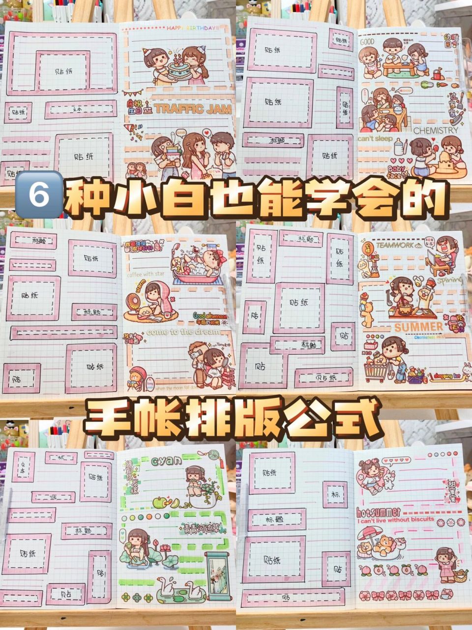 手帐排版教程/66615种新手必备手帐排版合集 99哈喽哈喽小伙伴