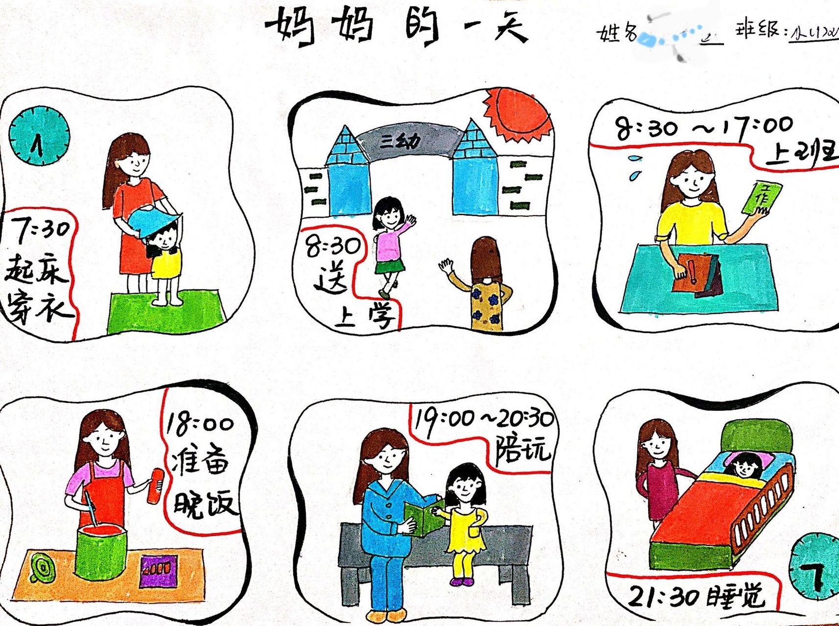 母亲节|亲子绘画调查表《妈妈的一天》     母亲节|亲子绘画调查表