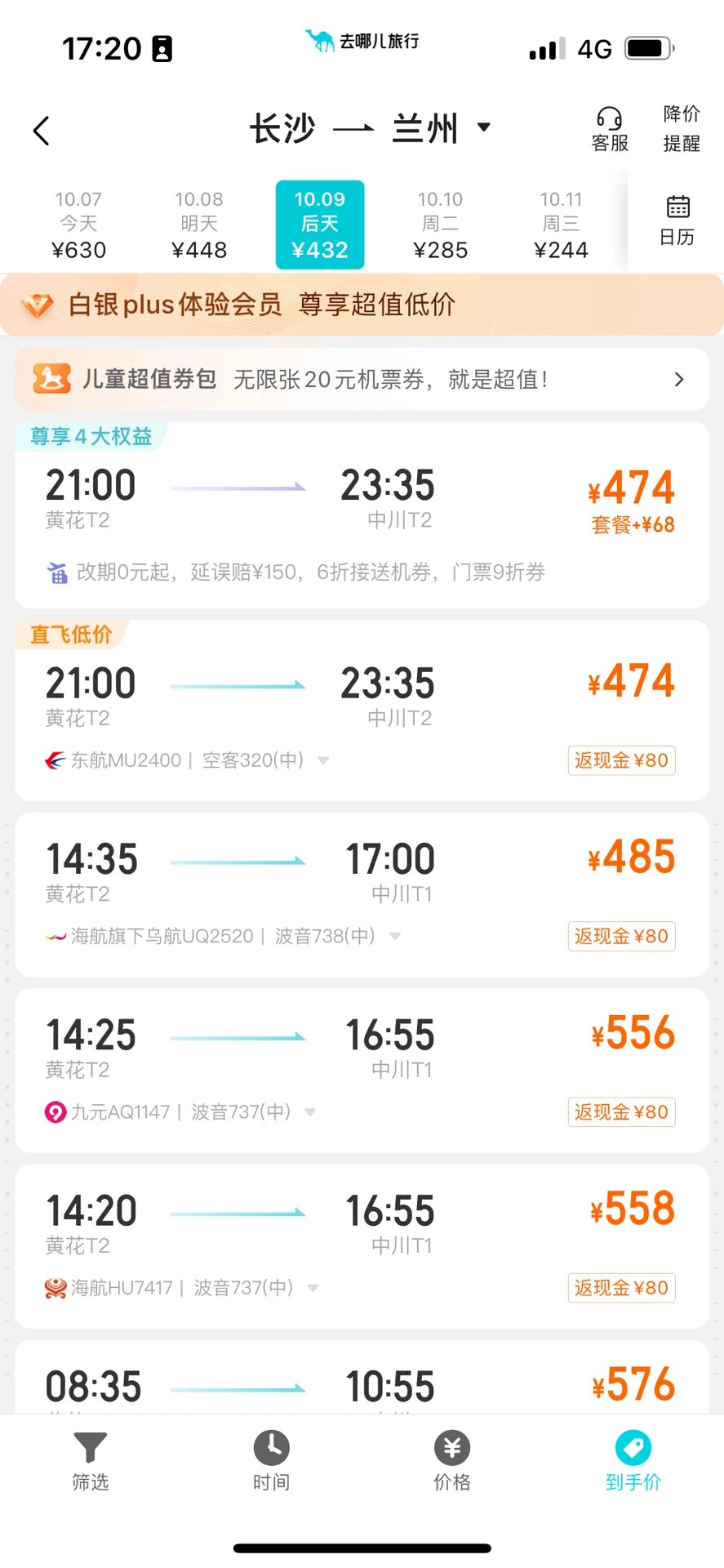 去哪儿网机票查询图片