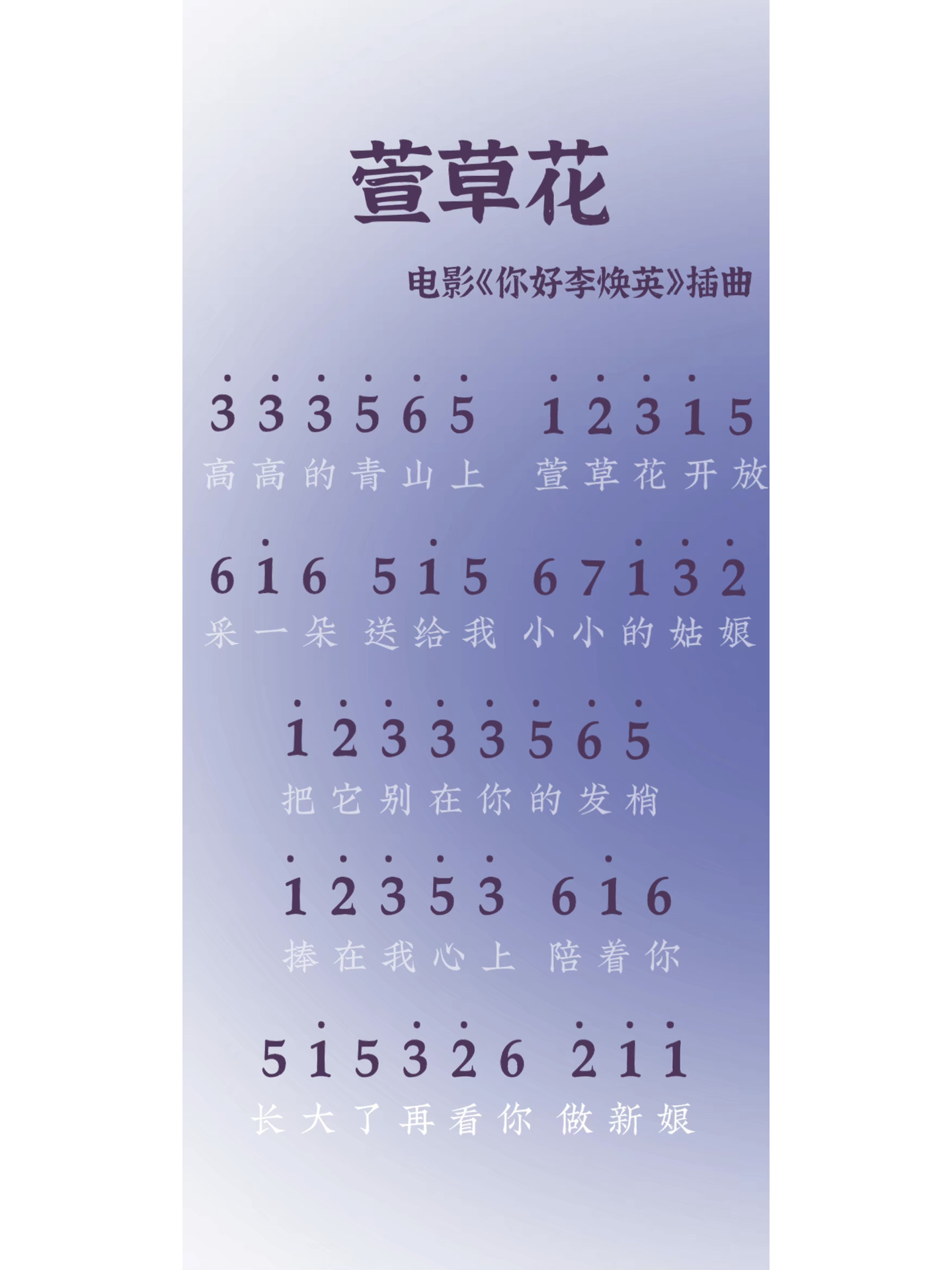 萱草花 钢琴简谱