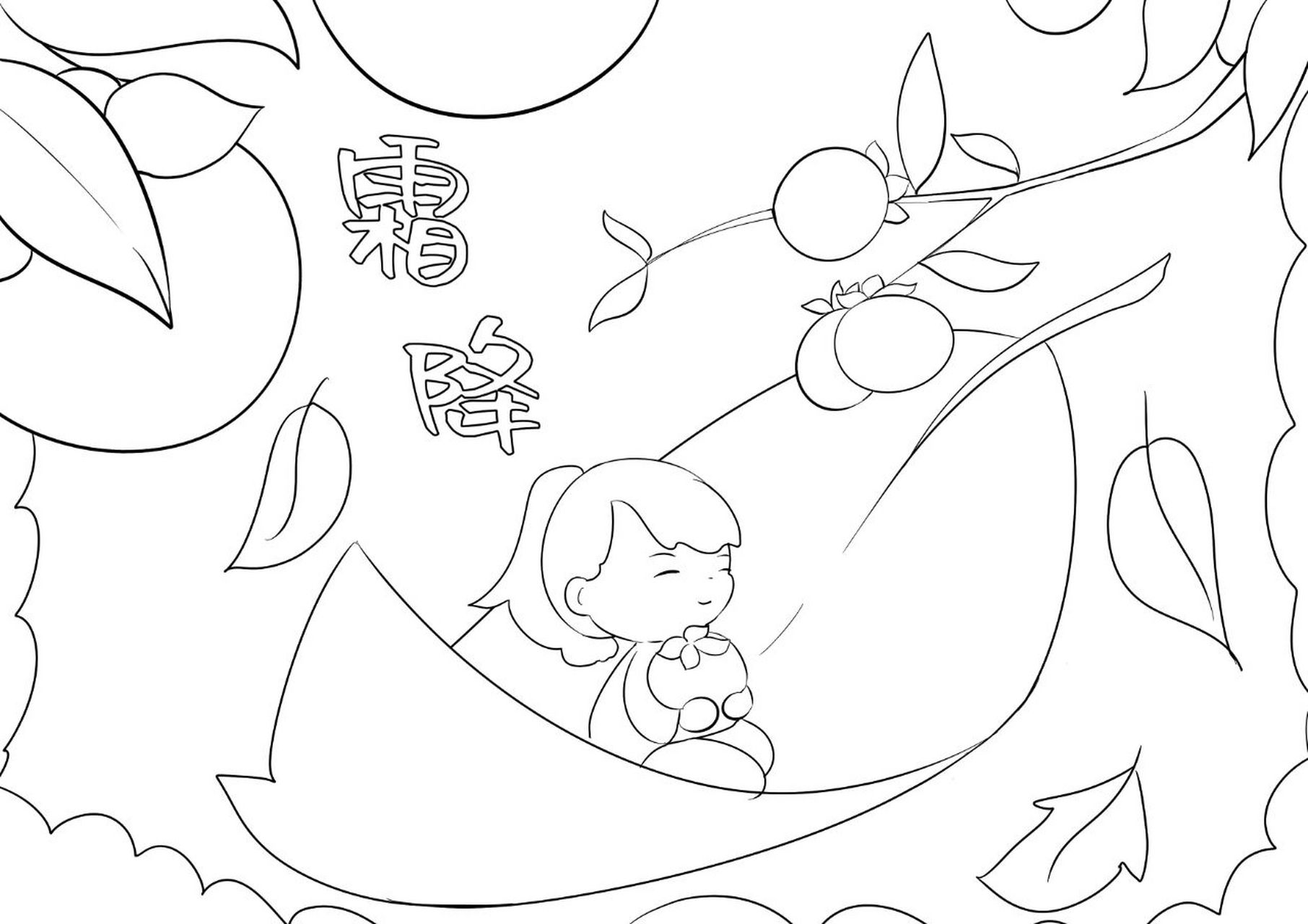 霜降节气儿童画 手抄报模版 线稿 #霜降节气手抄报# #手抄报作业