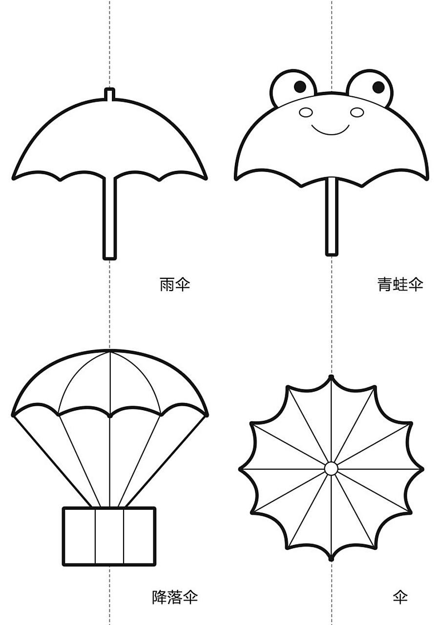 雨伞手工剪纸 可打印对折剪纸 幼儿园剪纸 a4纸大小 打印一张对折4份