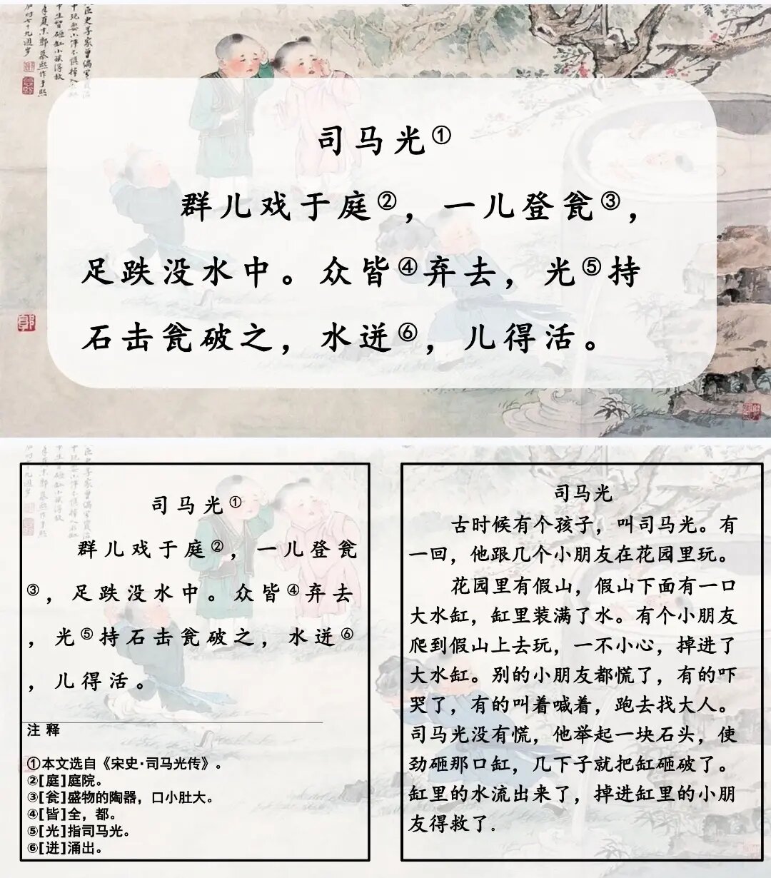 三上公开课:司马光