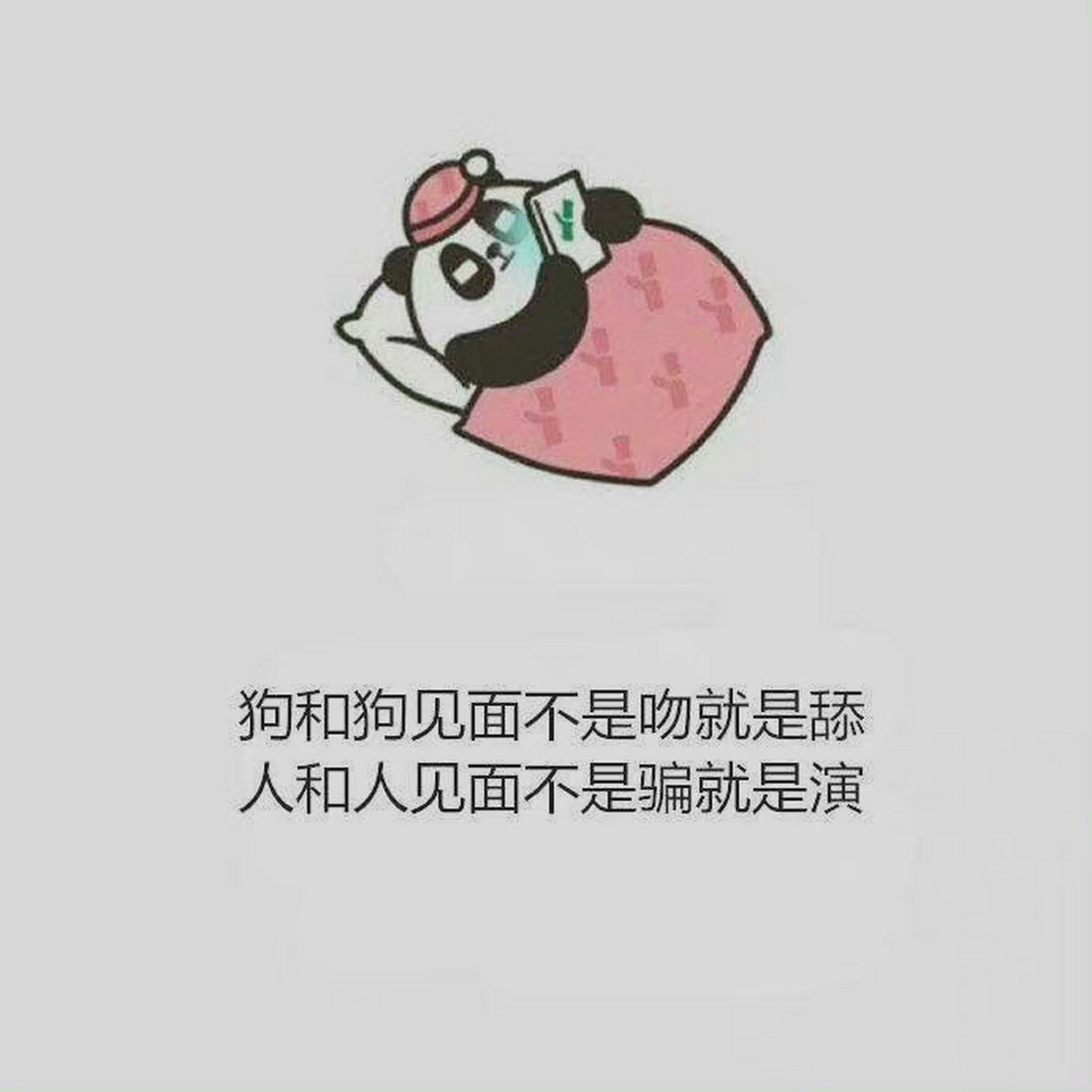 这人世间啊,一切关系,都是利益!