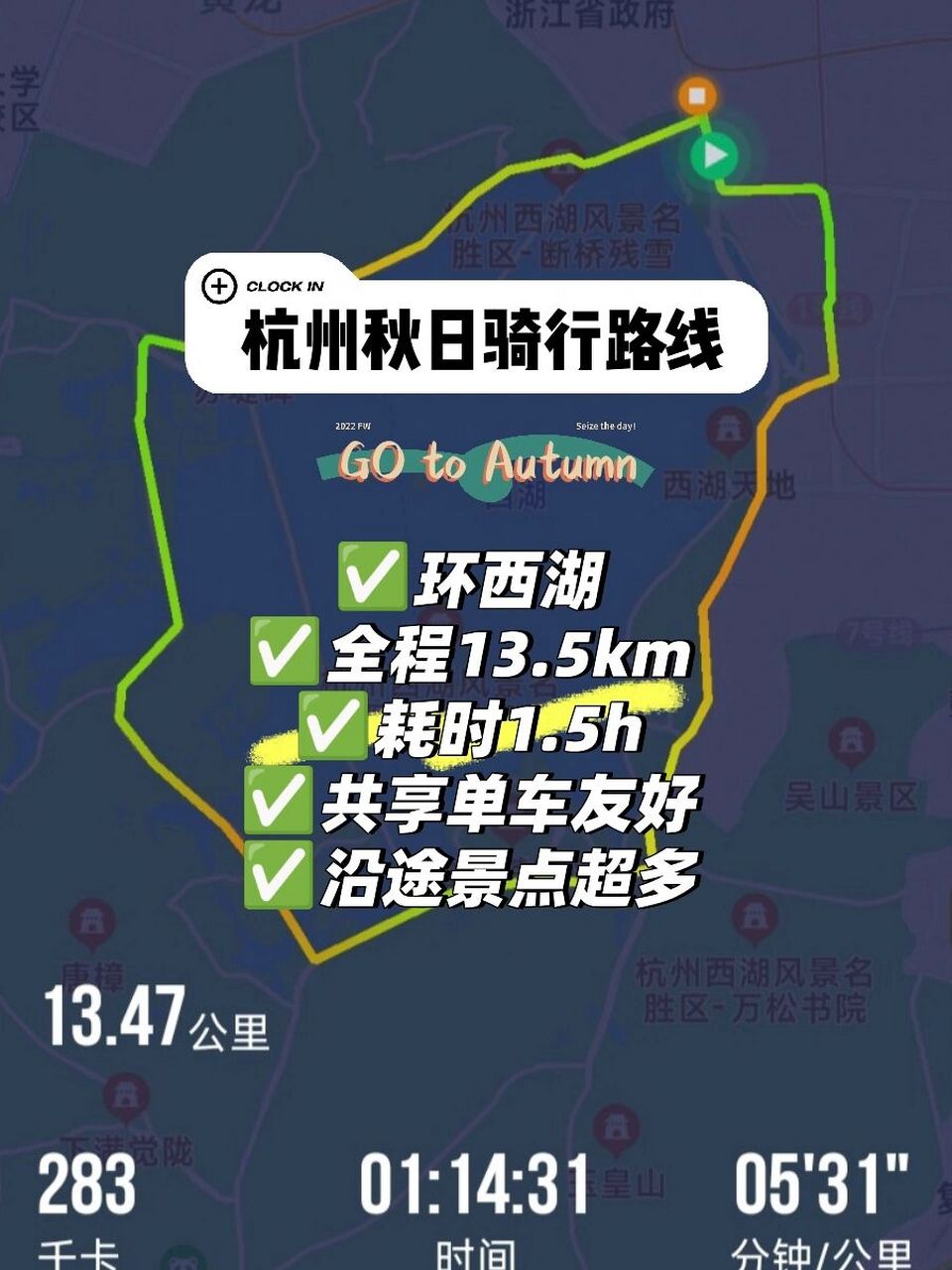 秋日骑行路线|环西湖骑行0699新手友好 0699环西湖骑行,收藏