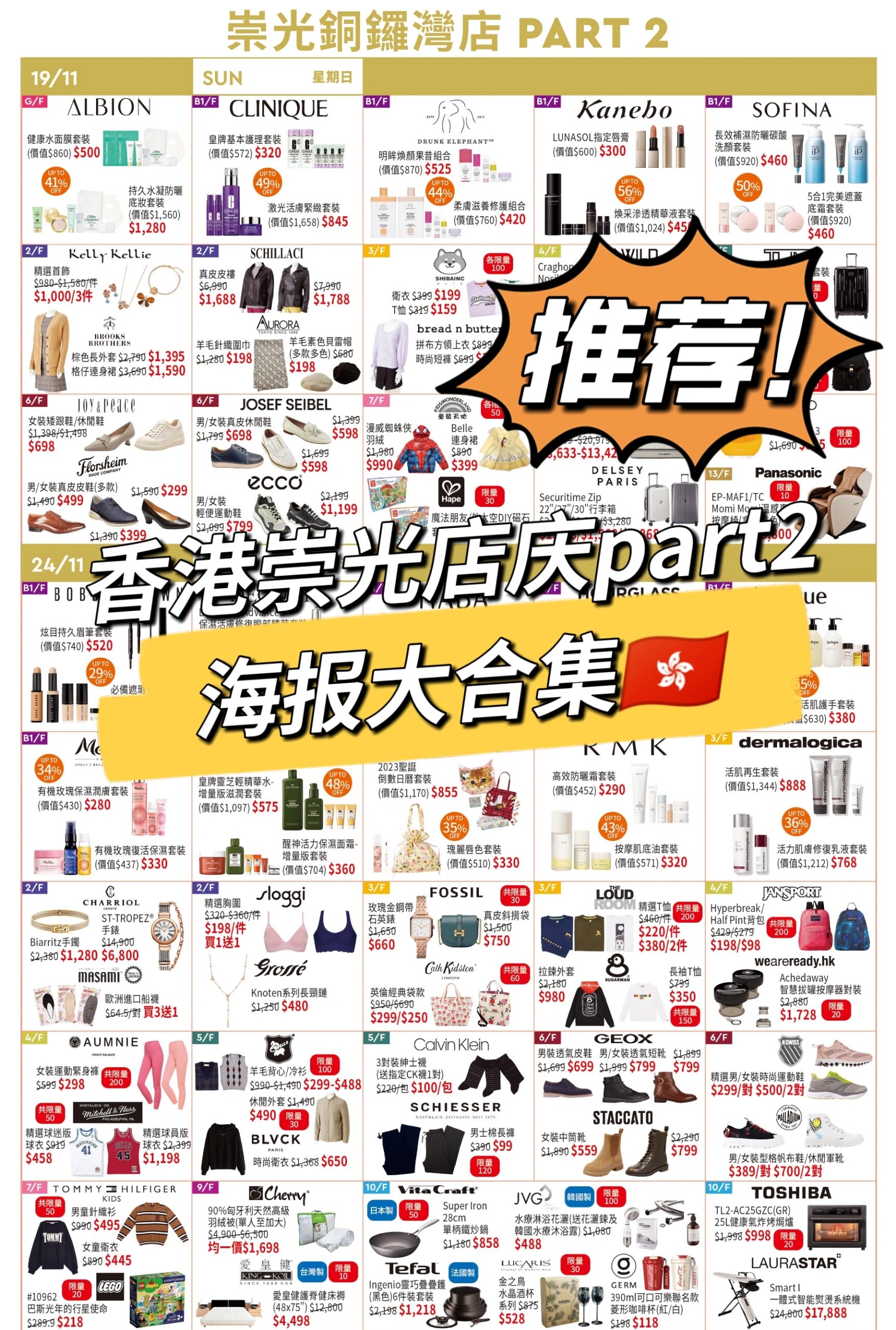 香港sogo在哪个地铁站=香港sogo在哪个地铁站下车