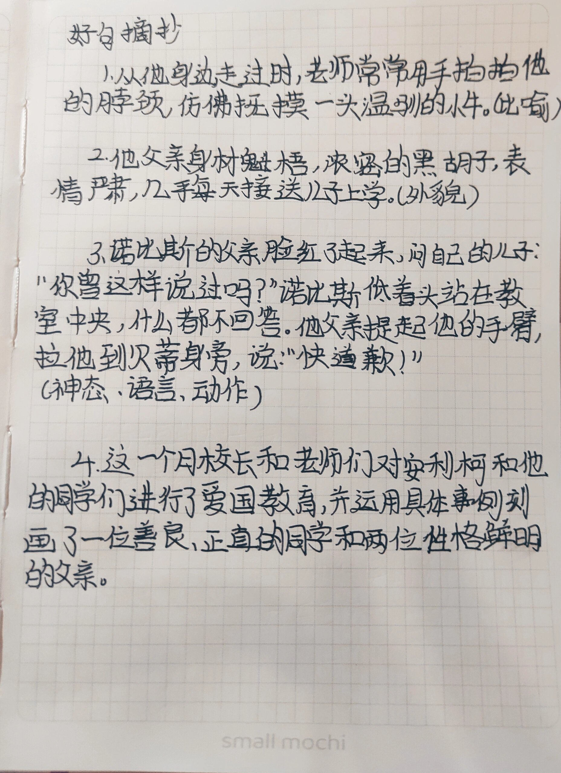 爱的教育精彩片段摘抄图片