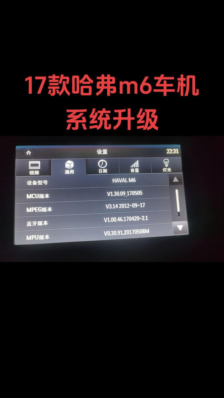 17款哈弗m6车机系统升级   17款的话,因为时间比较久.