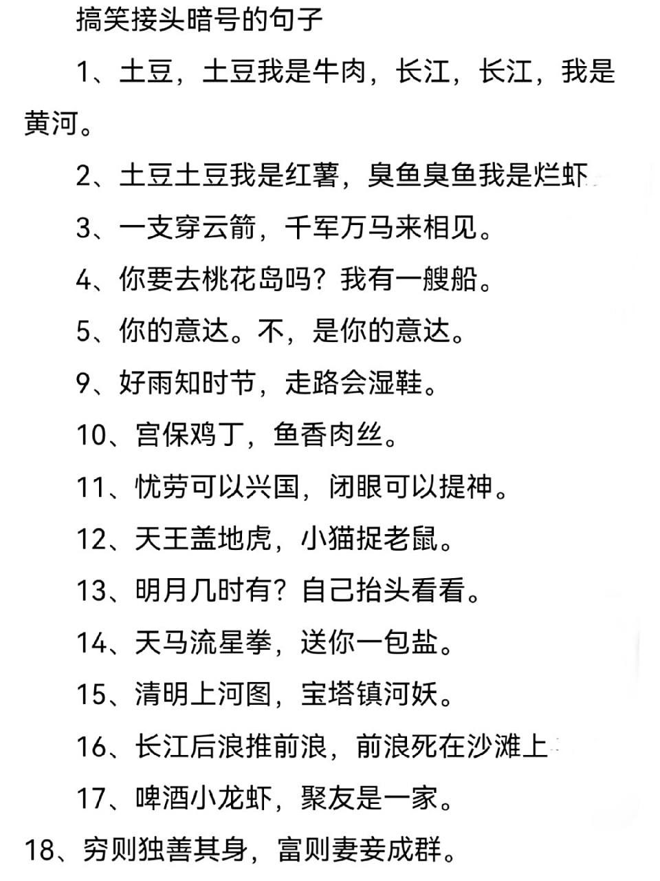 搞笑接头暗号,情侣暗号 #搞笑暗号 #搞笑日常# #搞笑# #快乐日常