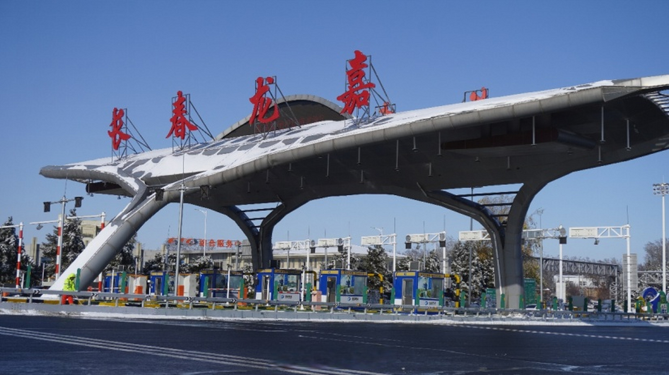 【长春绕城等16条高速公路全线开通】受降雪影响实施封闭限行的部分
