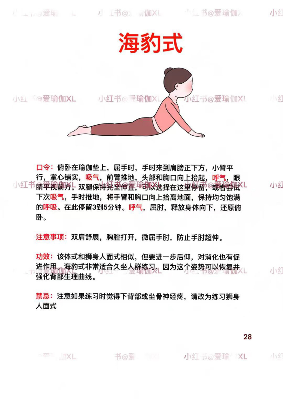 阴瑜伽教培体式功效77口令 1.膝碰胸式 2.腕屈肌拉伸式 3.