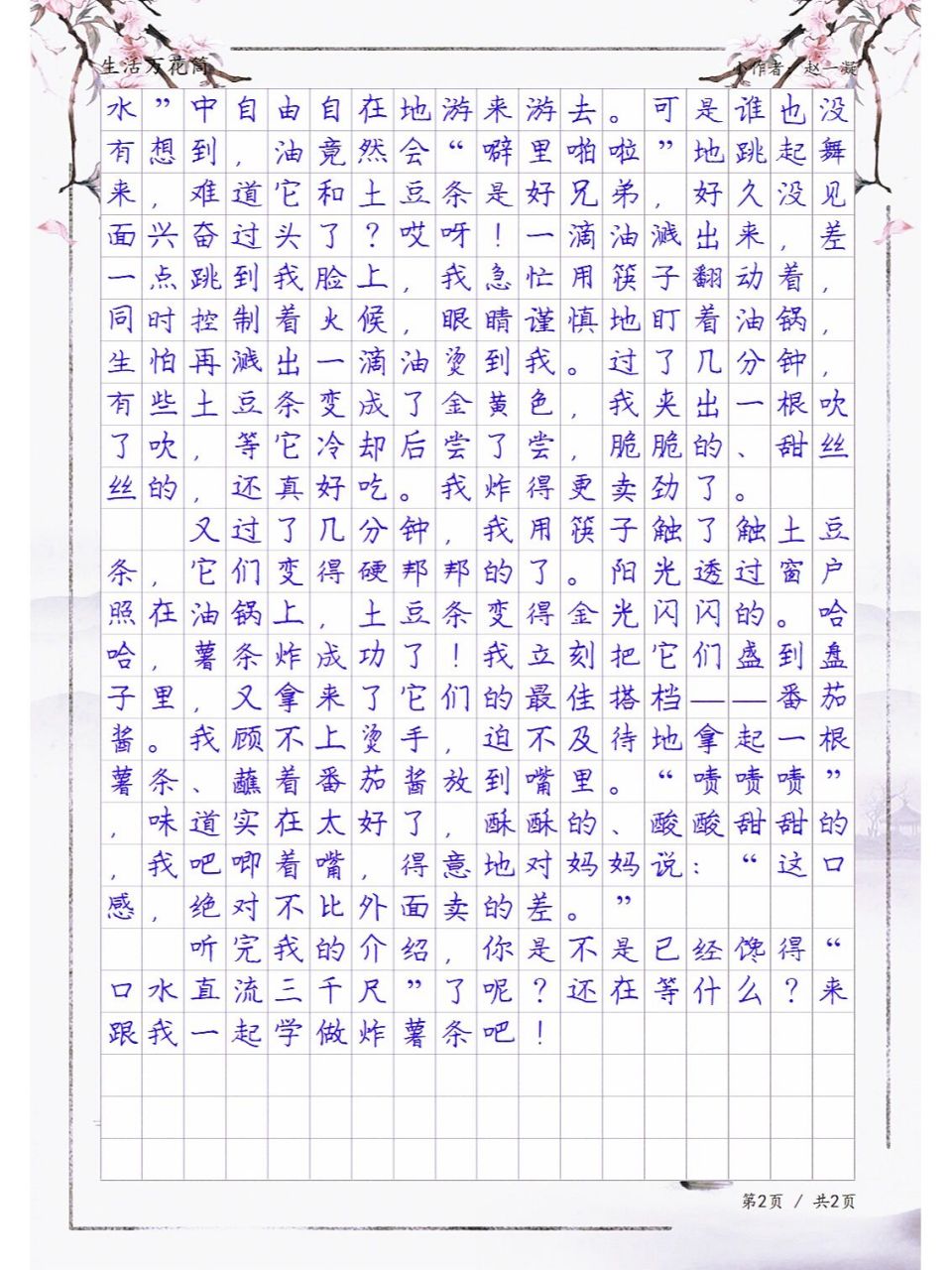 生活万花筒作文100字图片