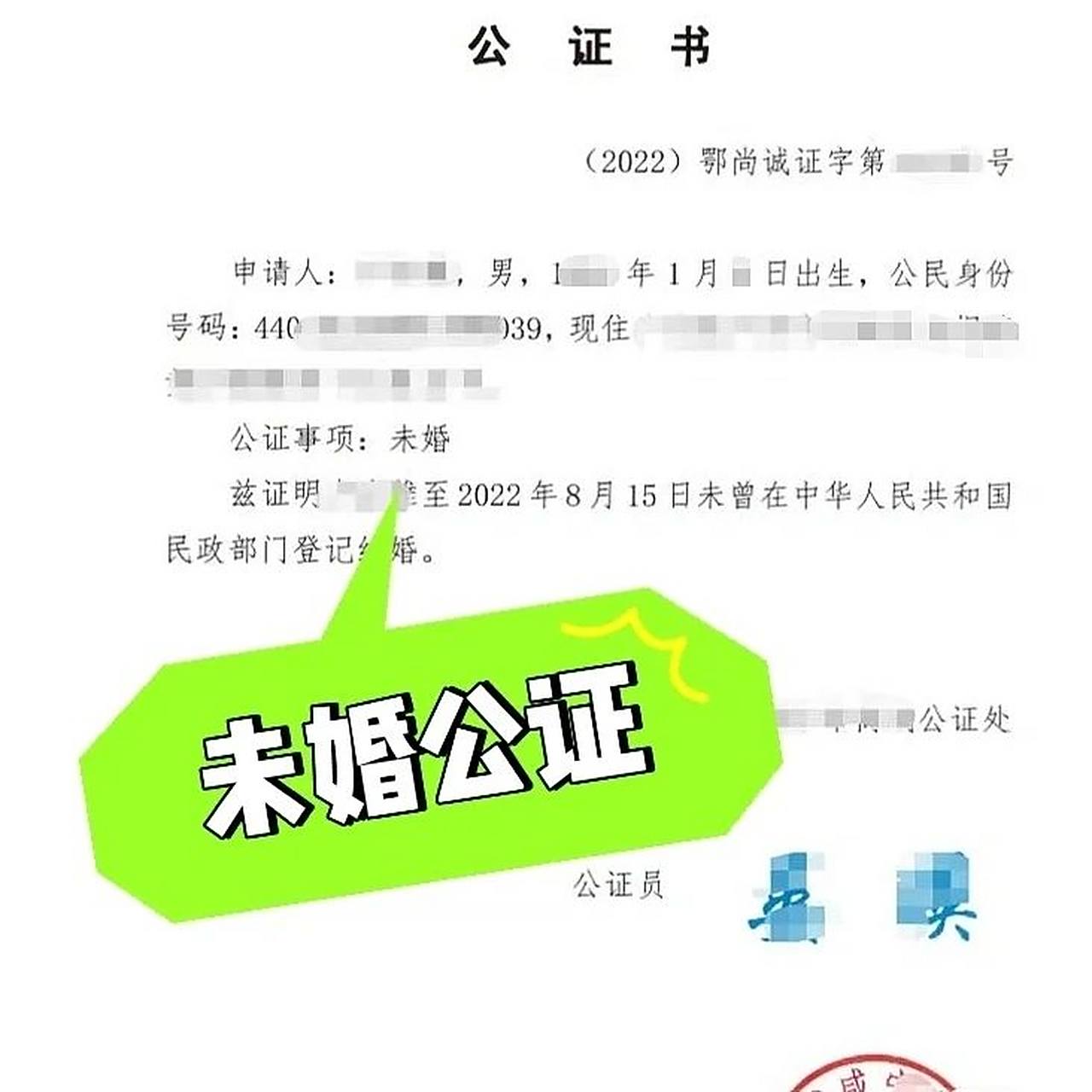 一般情况下,在国外使用未婚公证频率最多的就是婚姻登记,跨国婚姻在