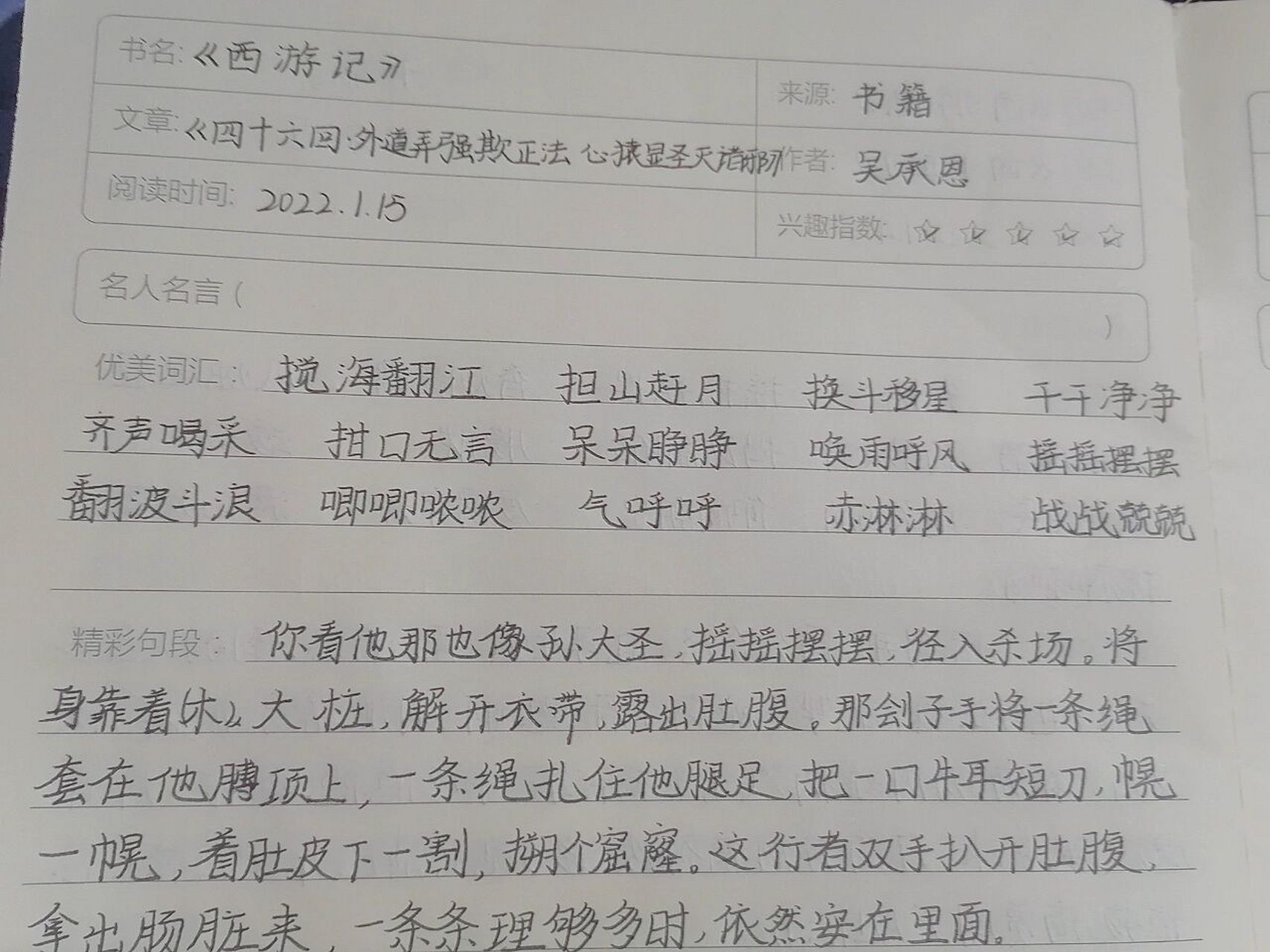 西游记第46回读书笔记 我终于回来更新啦!