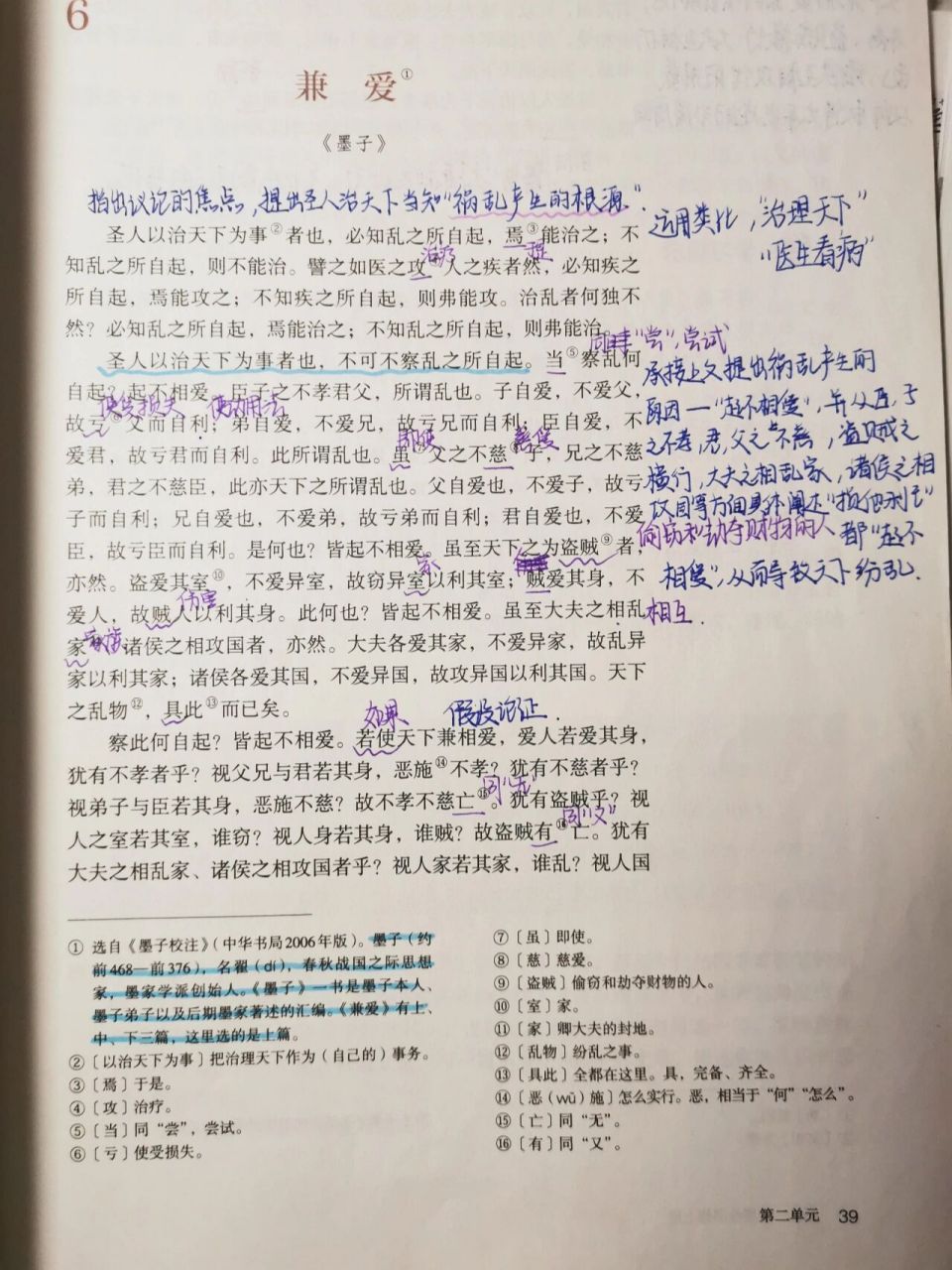 高中文言文《兼爱》笔记 高中语文选择性必修上册