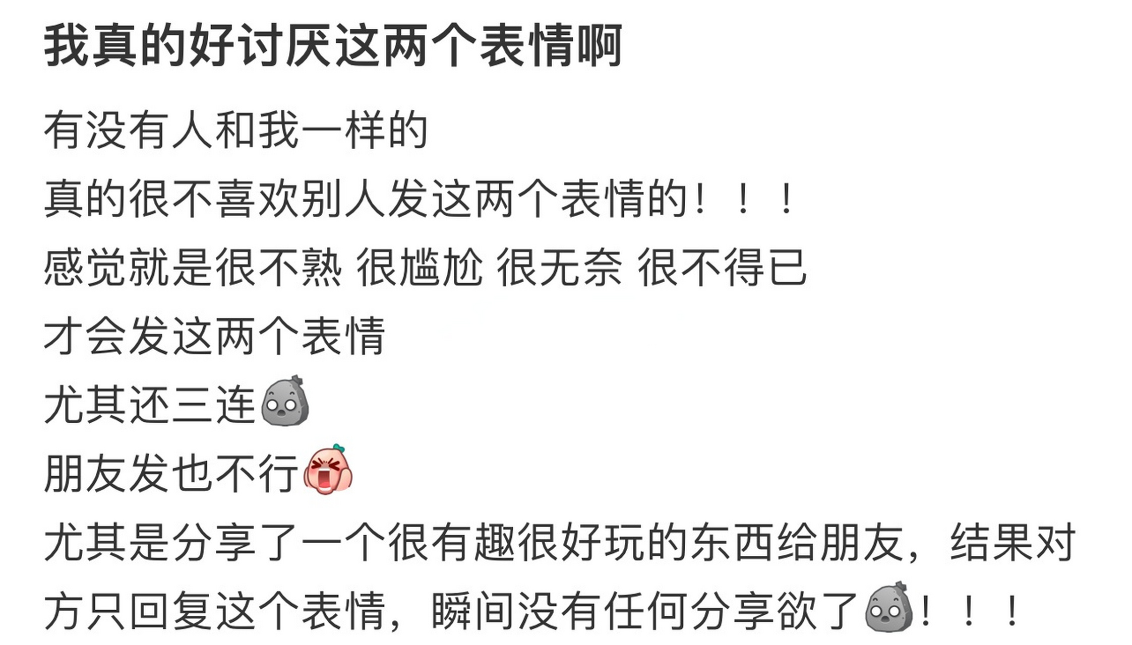 我真的好讨厌这两个表情啊