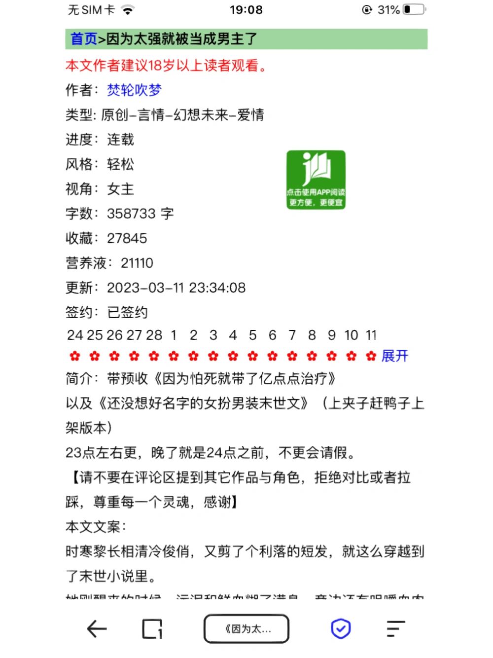 苏爽/万人迷/末世文/女扮男装 爱死!女主性格魅力up up!