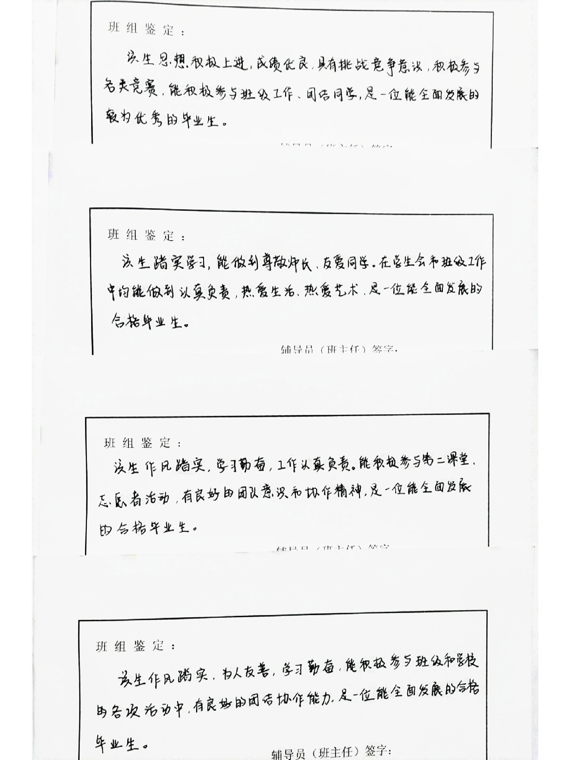班组鉴定 毕业生登记表