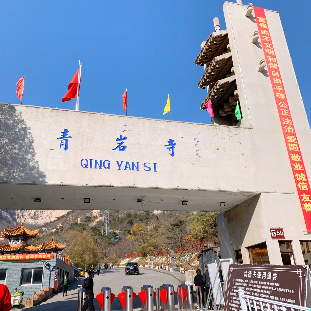 锦州!沟帮子!青岩寺!