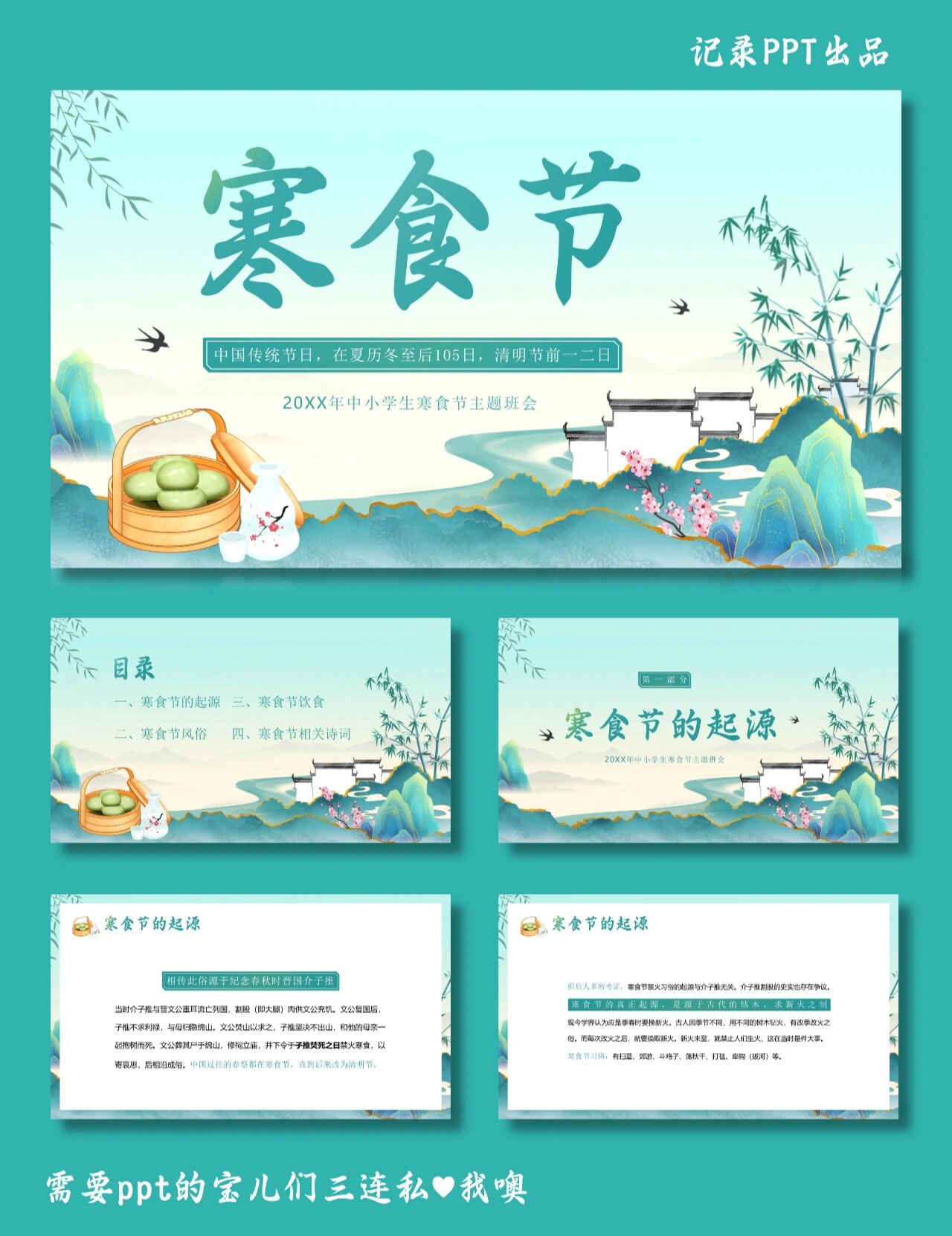 寒食节讲解ppt 寒食节1 ppt模板 95适用于中小学生寒食节主题班会