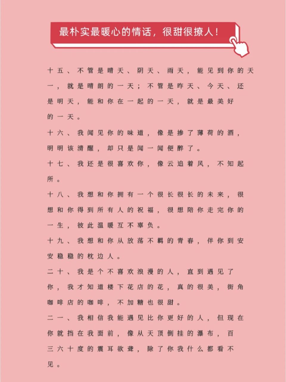 最朴实最暖心的情话,很甜很撩人!