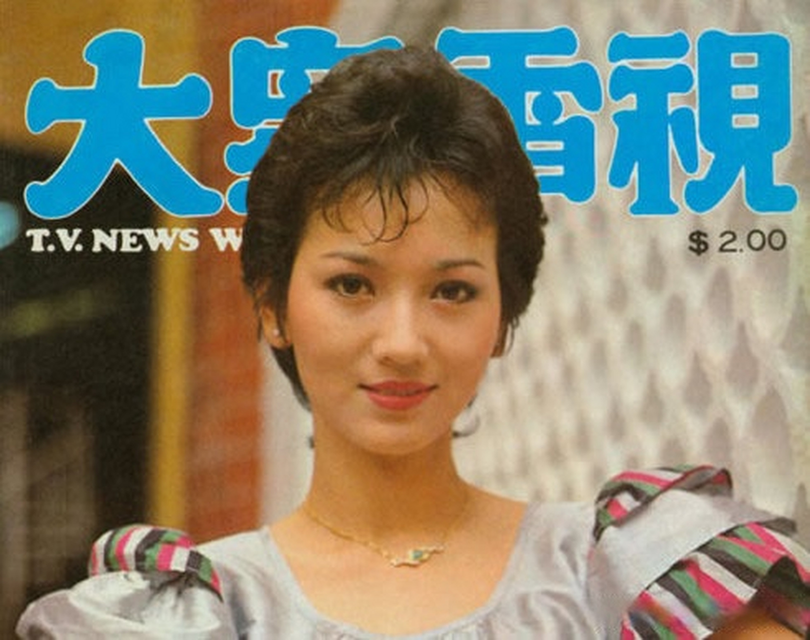 老照片:1983年的香港电视剧《奶奶早晨》赵雅芝饰演程福珍