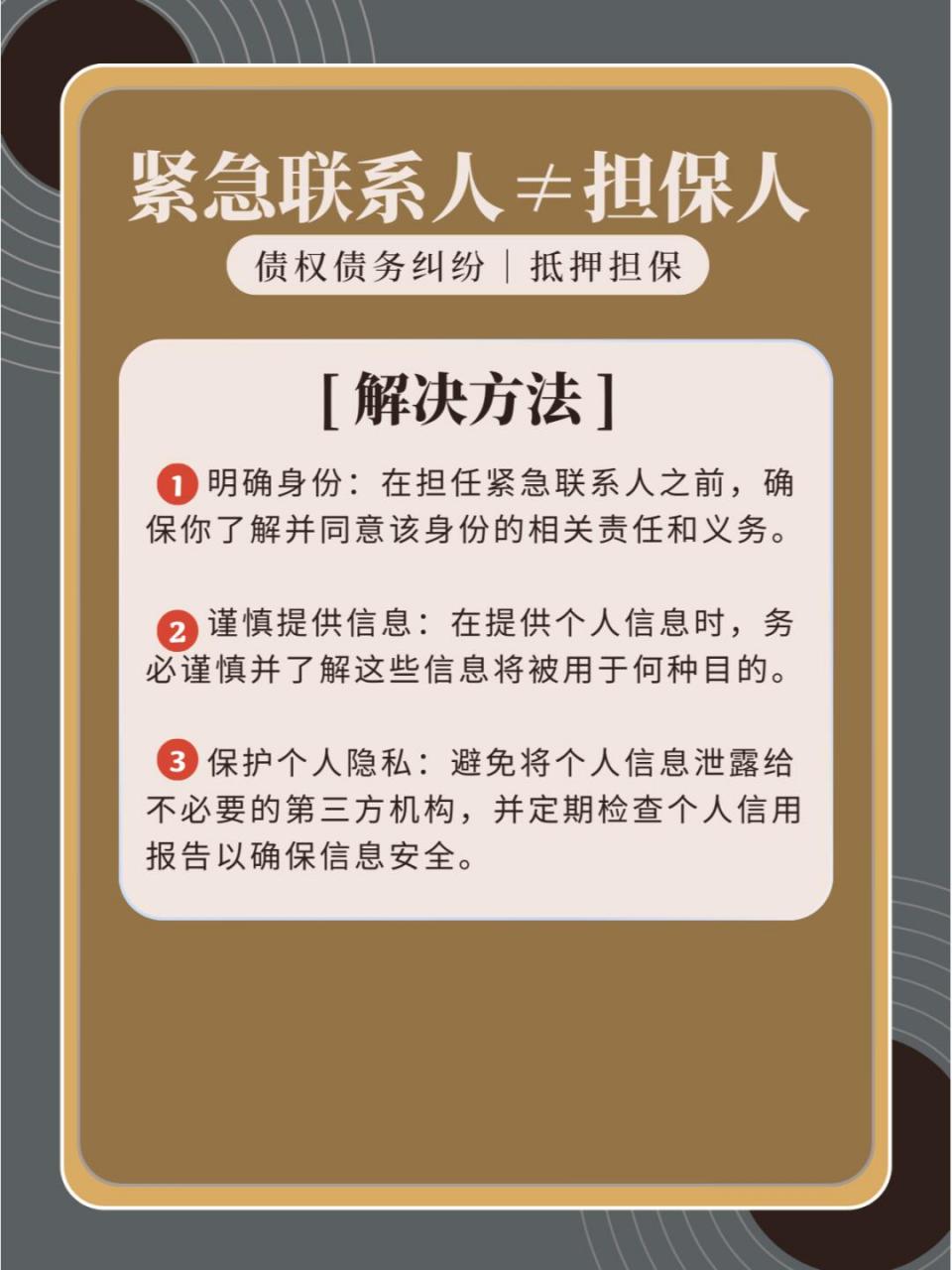 95你是否也遇到过这样的情况:朋友贷款时,请求你担任紧急联系人