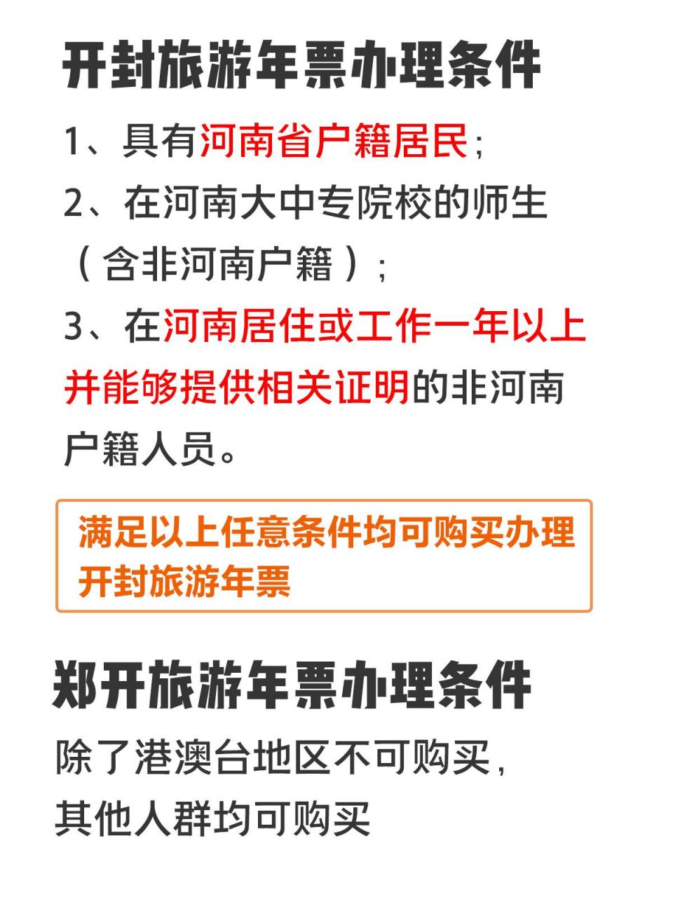 开封年票办理条件: 1,需具有河南省户籍居民; 2,在河南大中专院校的