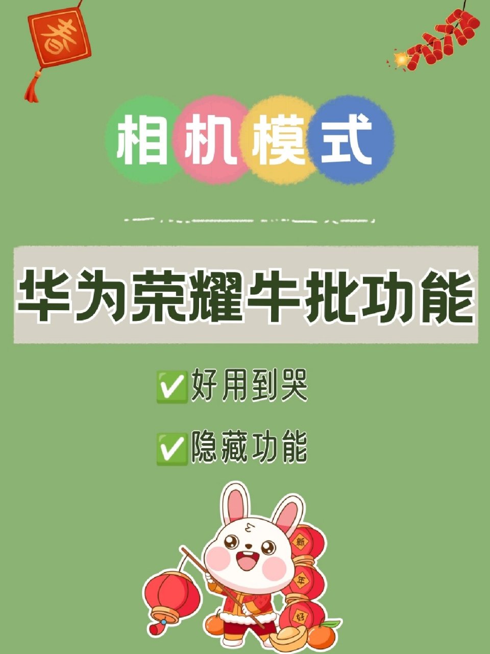 4242995050华为/荣耀手机拍照92杀疯啦 98还有哪位