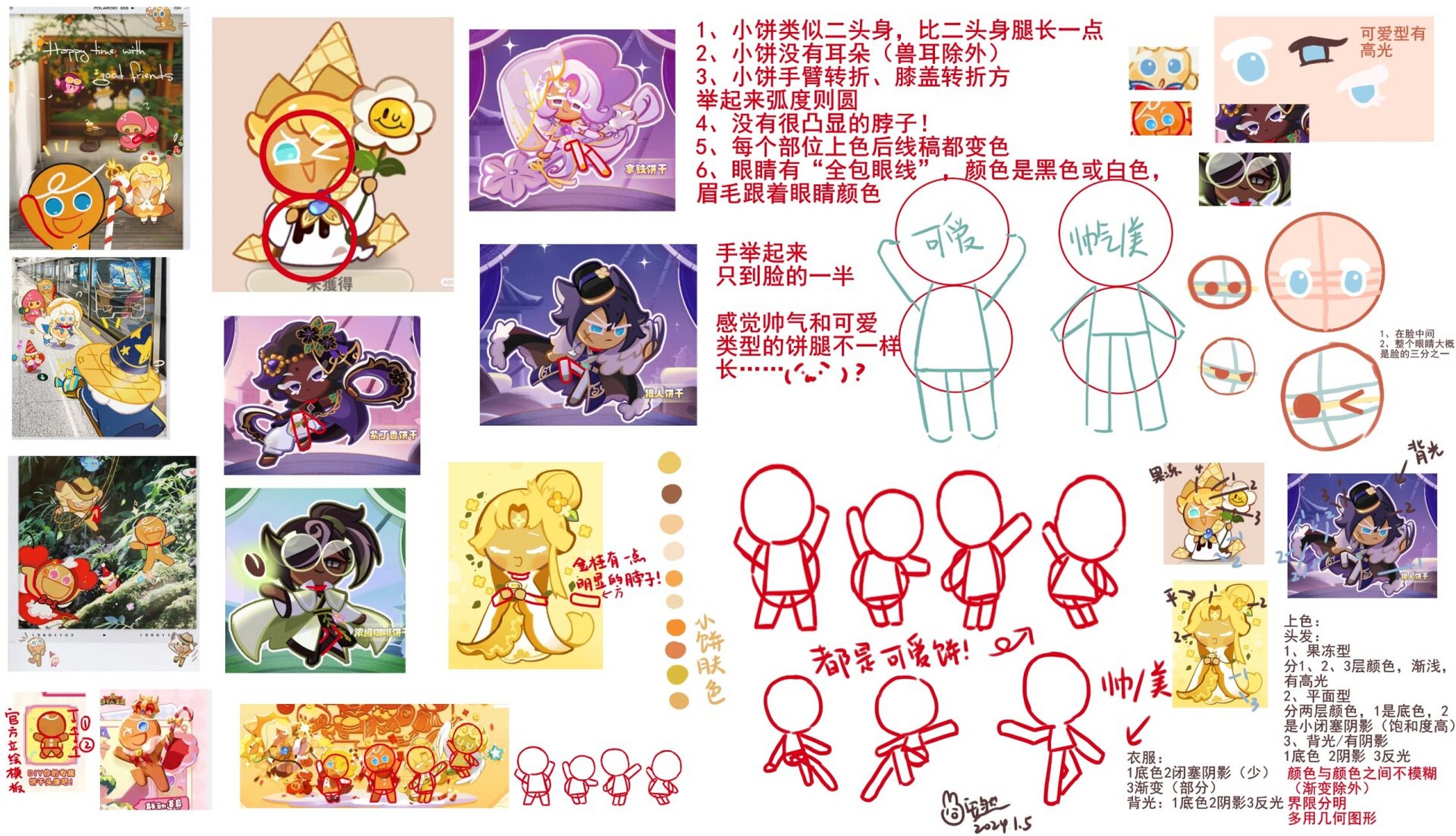 【绘画教程】我流姜饼人画法分析 !