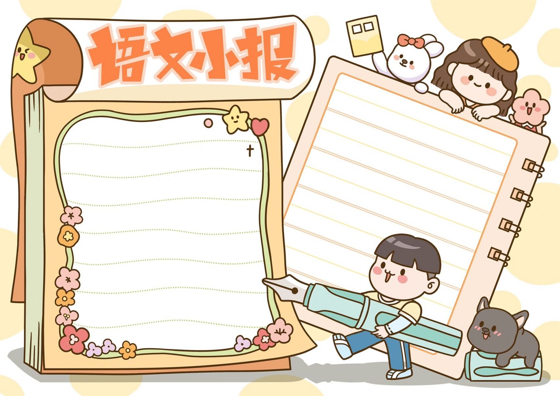 我爱语文 | 书香漫漫 | 语文小报手抄报模板 恬花花简笔画小课堂第117