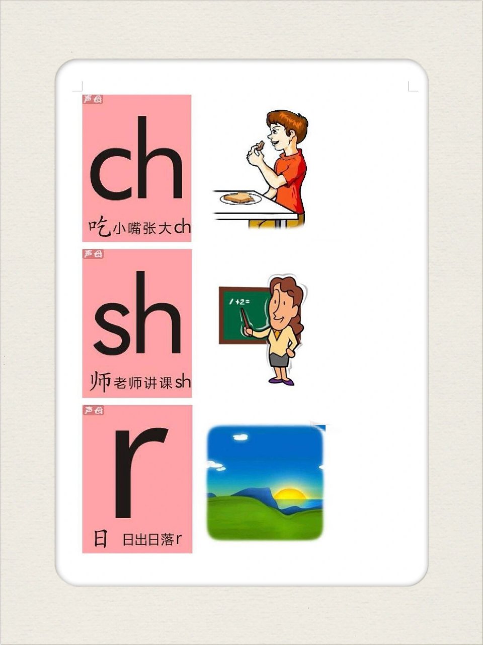 拼音字母图片—23个声母(幼儿园大班) 注明:以上图片不是原创哦,是