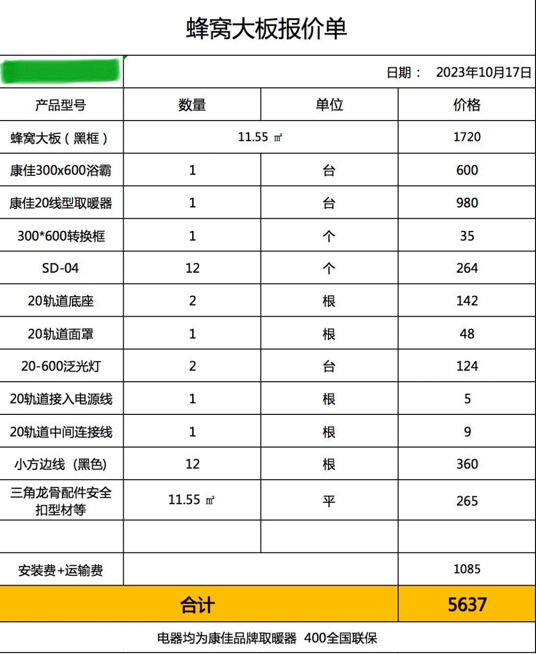 吊顶报价单范本图片