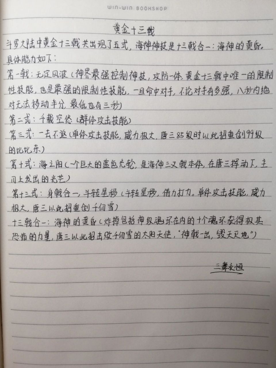 霸王戟法招式图片